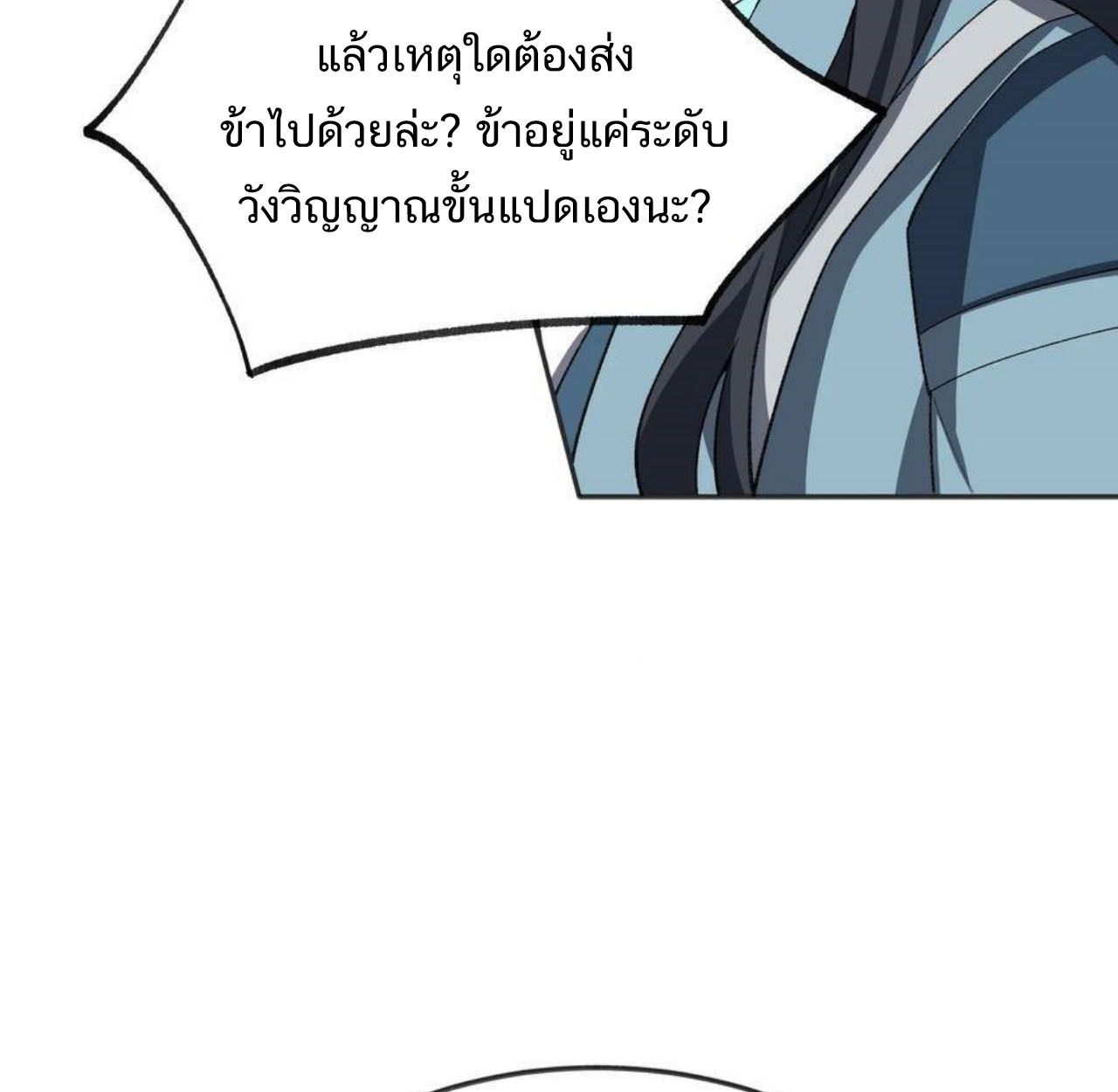 I Work Nine to Five in the Immortal Cultivation World ตอนที่ 54 9