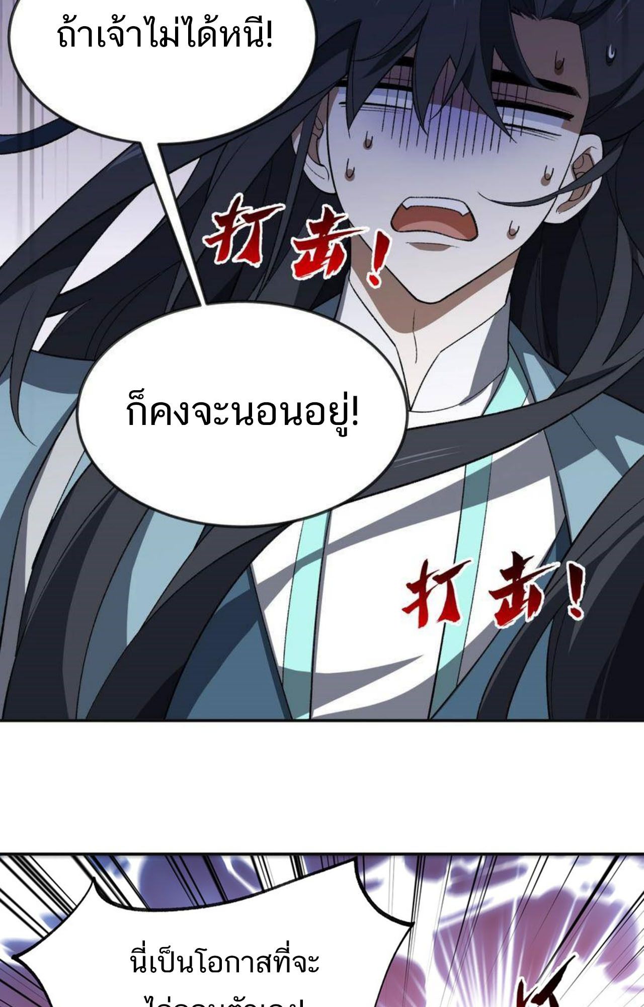 I Work Nine to Five in the Immortal Cultivation World ตอนที่ 54 17