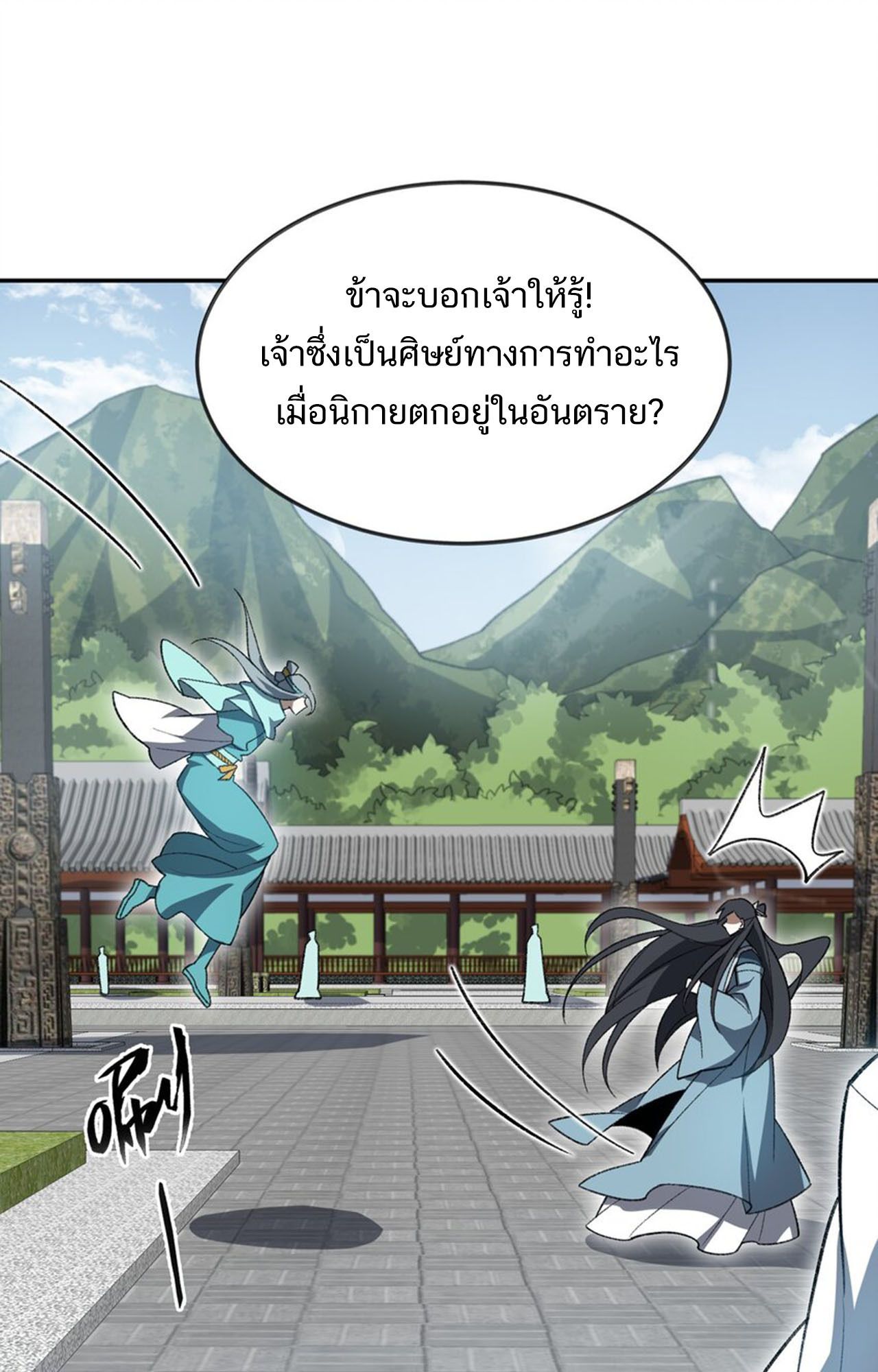 I Work Nine to Five in the Immortal Cultivation World ตอนที่ 54 15