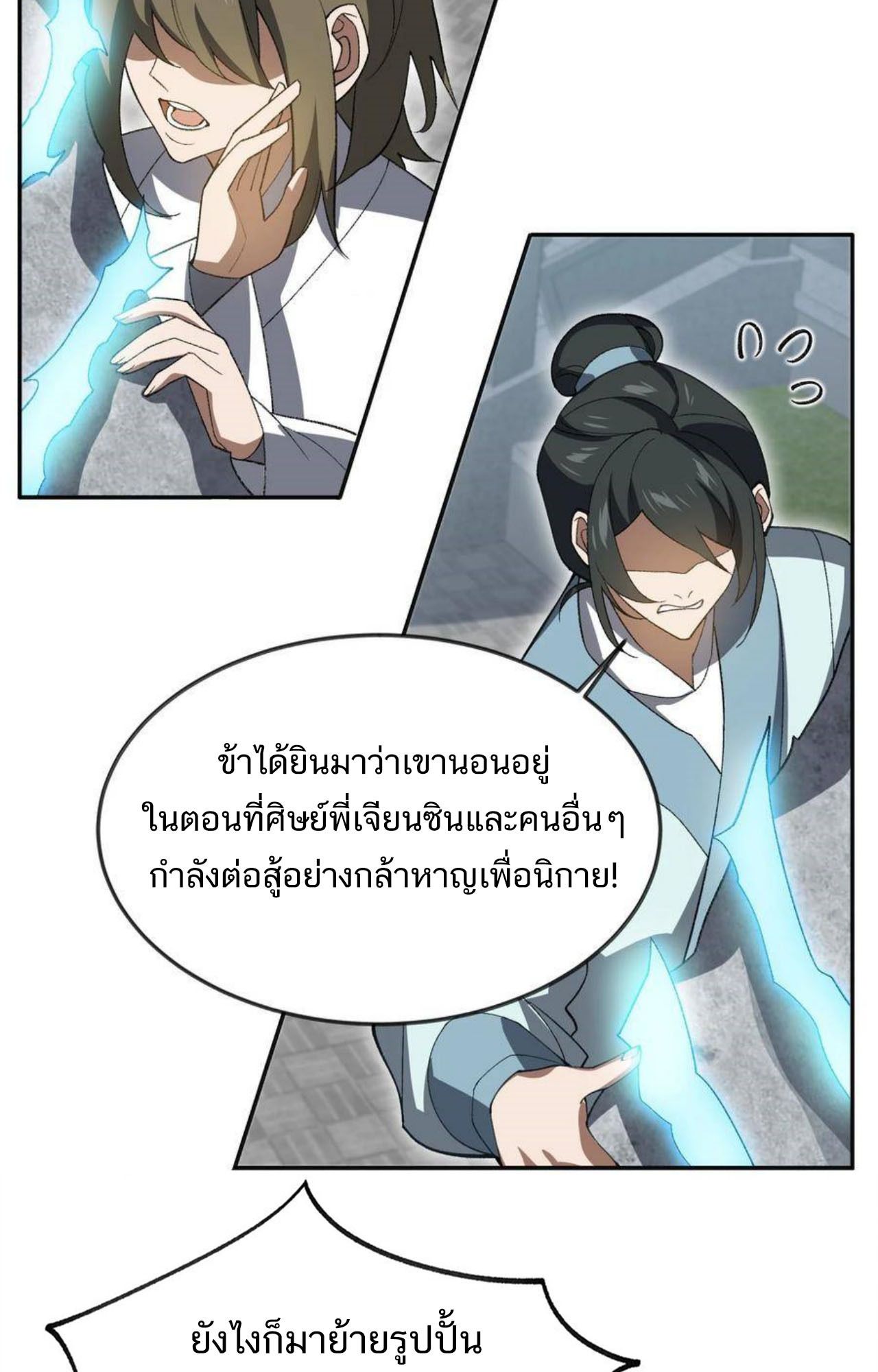 I Work Nine to Five in the Immortal Cultivation World ตอนที่ 54 21