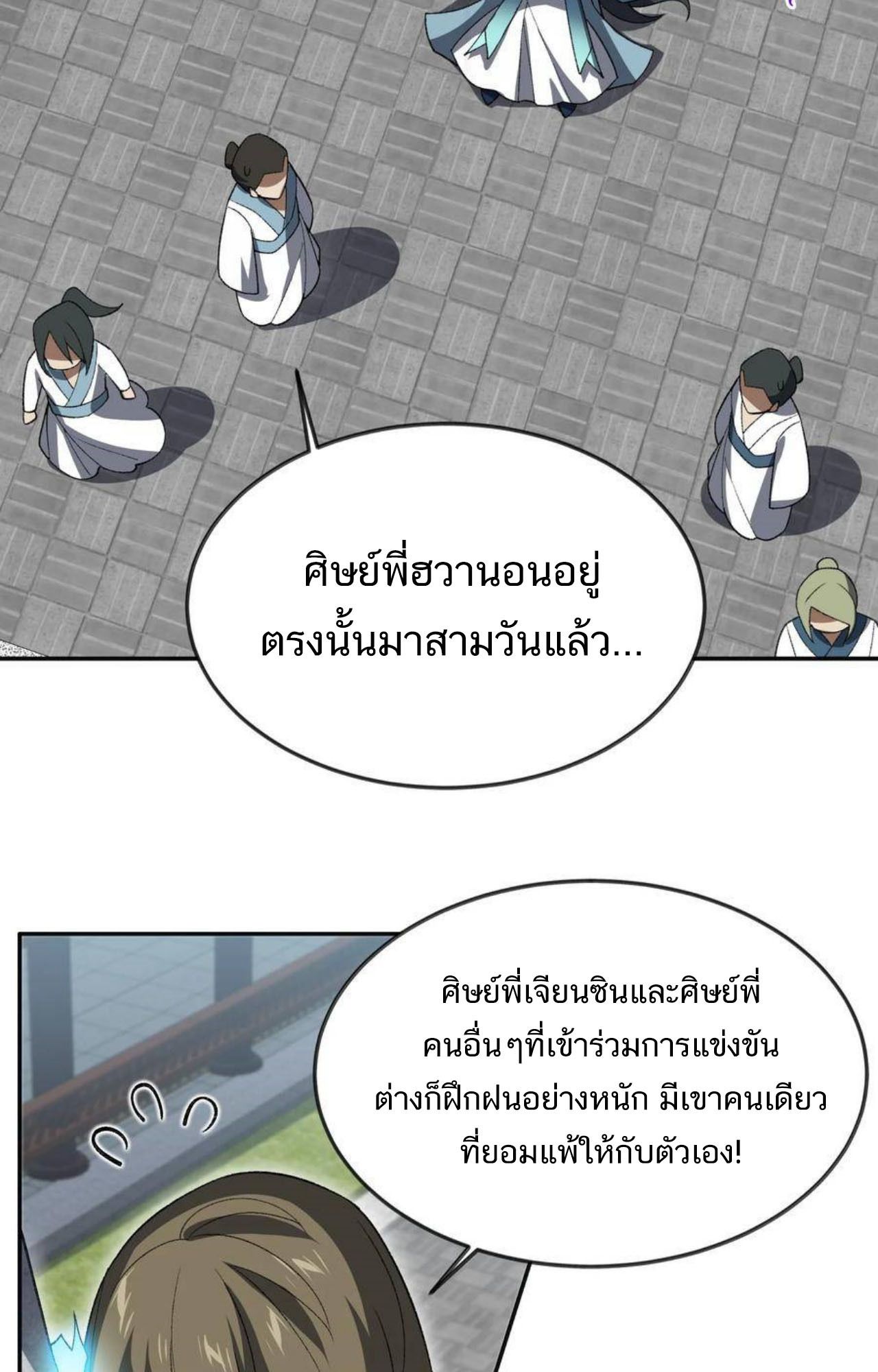 I Work Nine to Five in the Immortal Cultivation World ตอนที่ 54 20