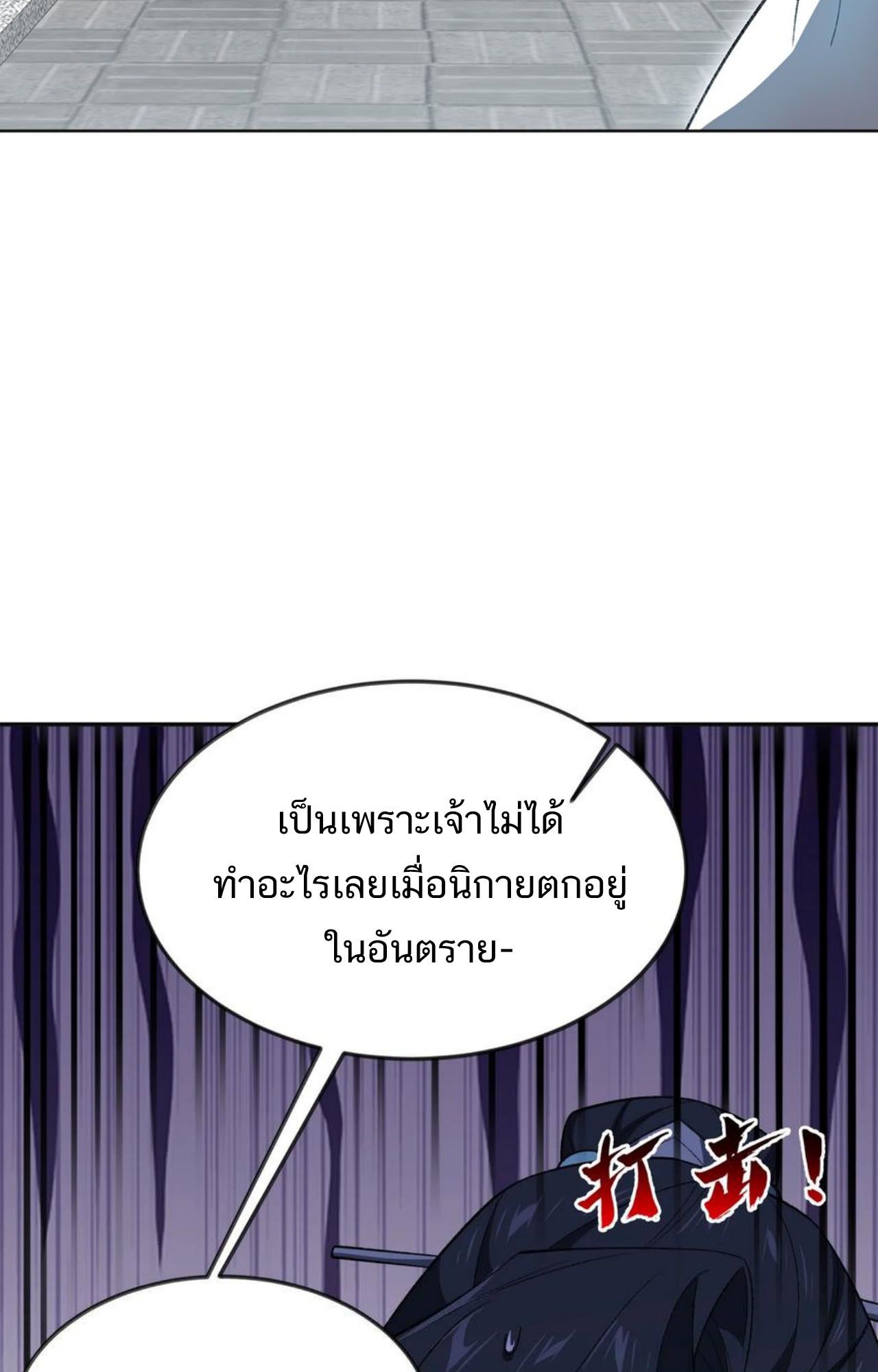 I Work Nine to Five in the Immortal Cultivation World ตอนที่ 54 16