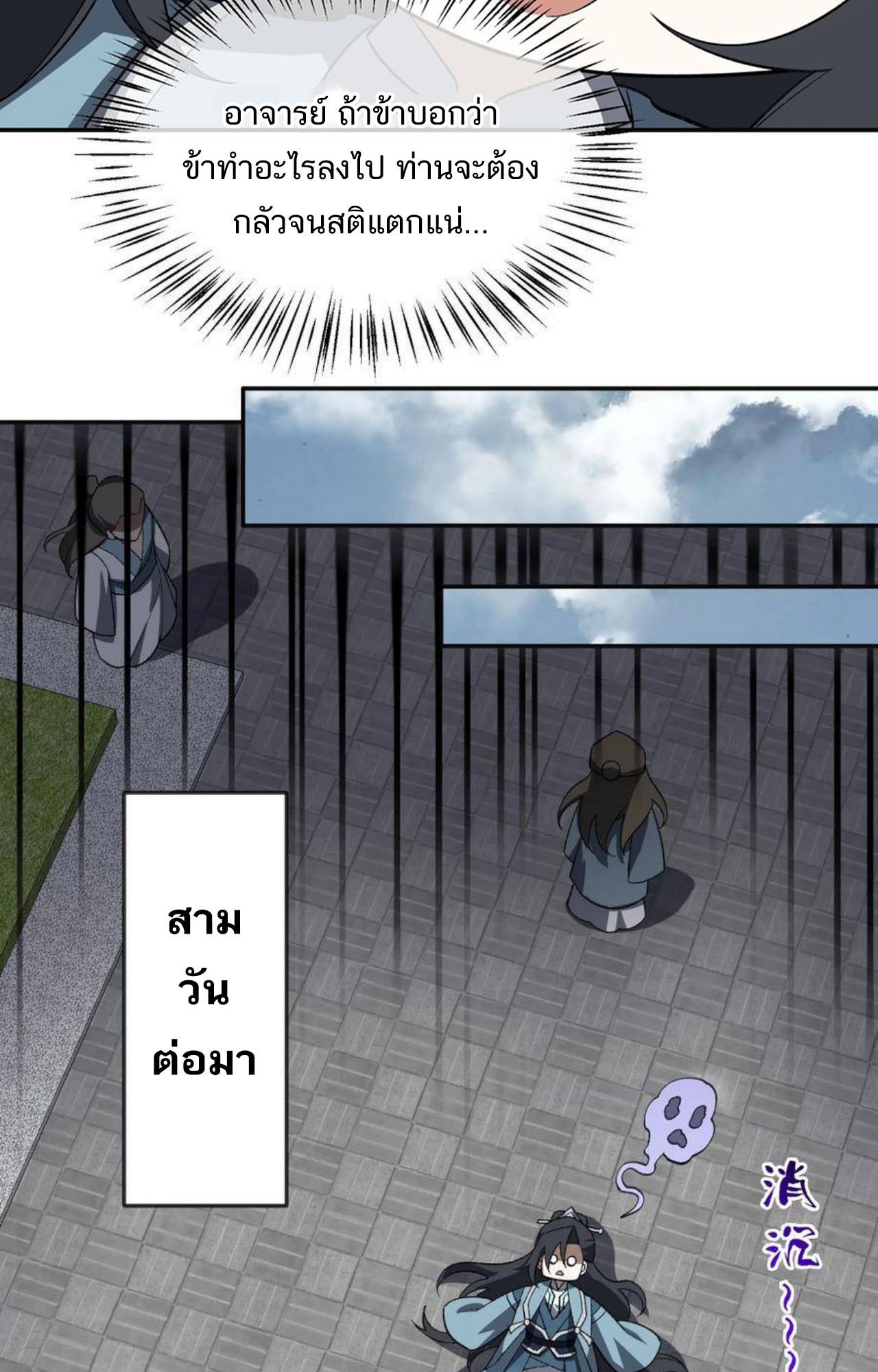 I Work Nine to Five in the Immortal Cultivation World ตอนที่ 54 19