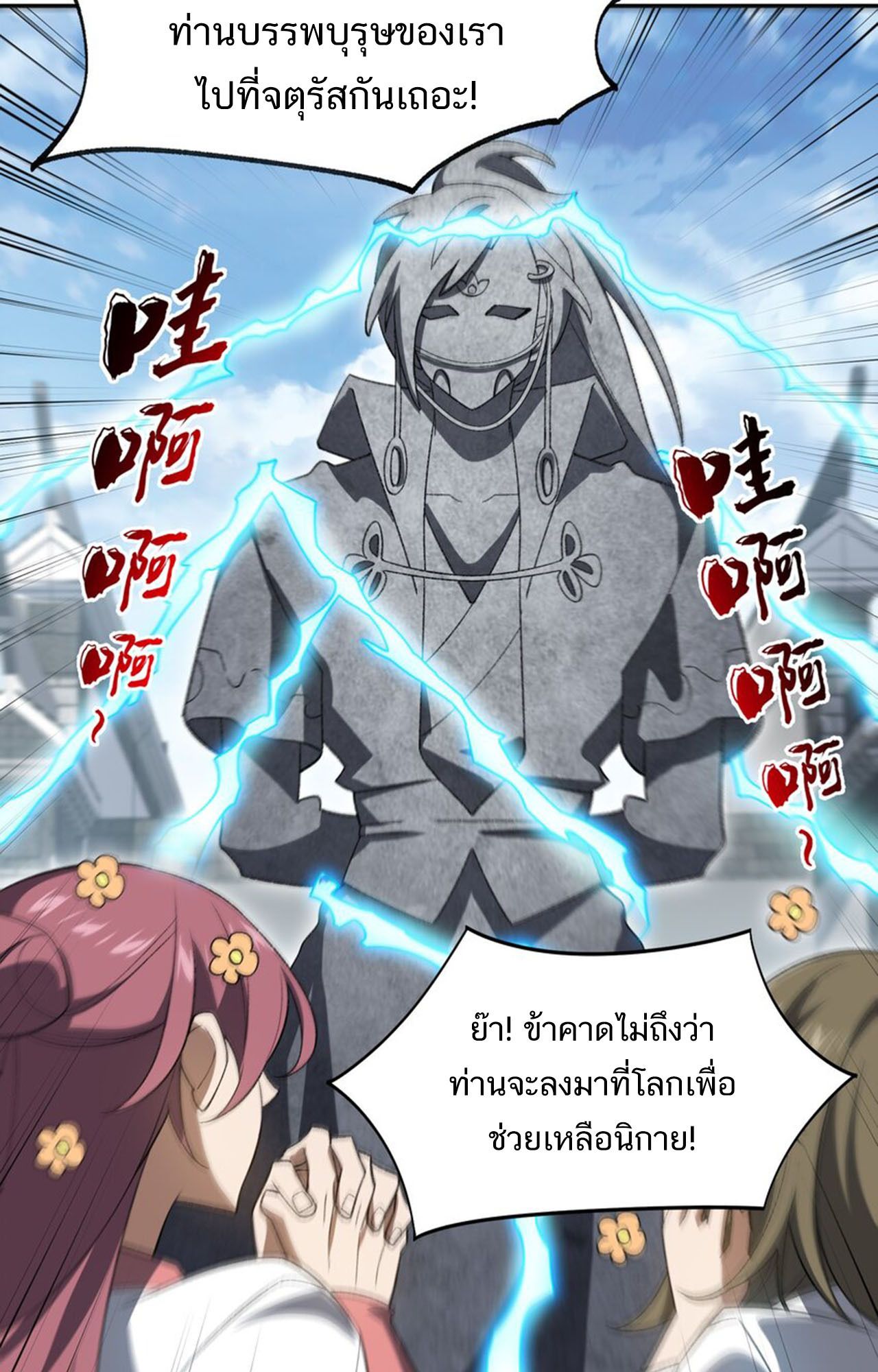 I Work Nine to Five in the Immortal Cultivation World ตอนที่ 54 22