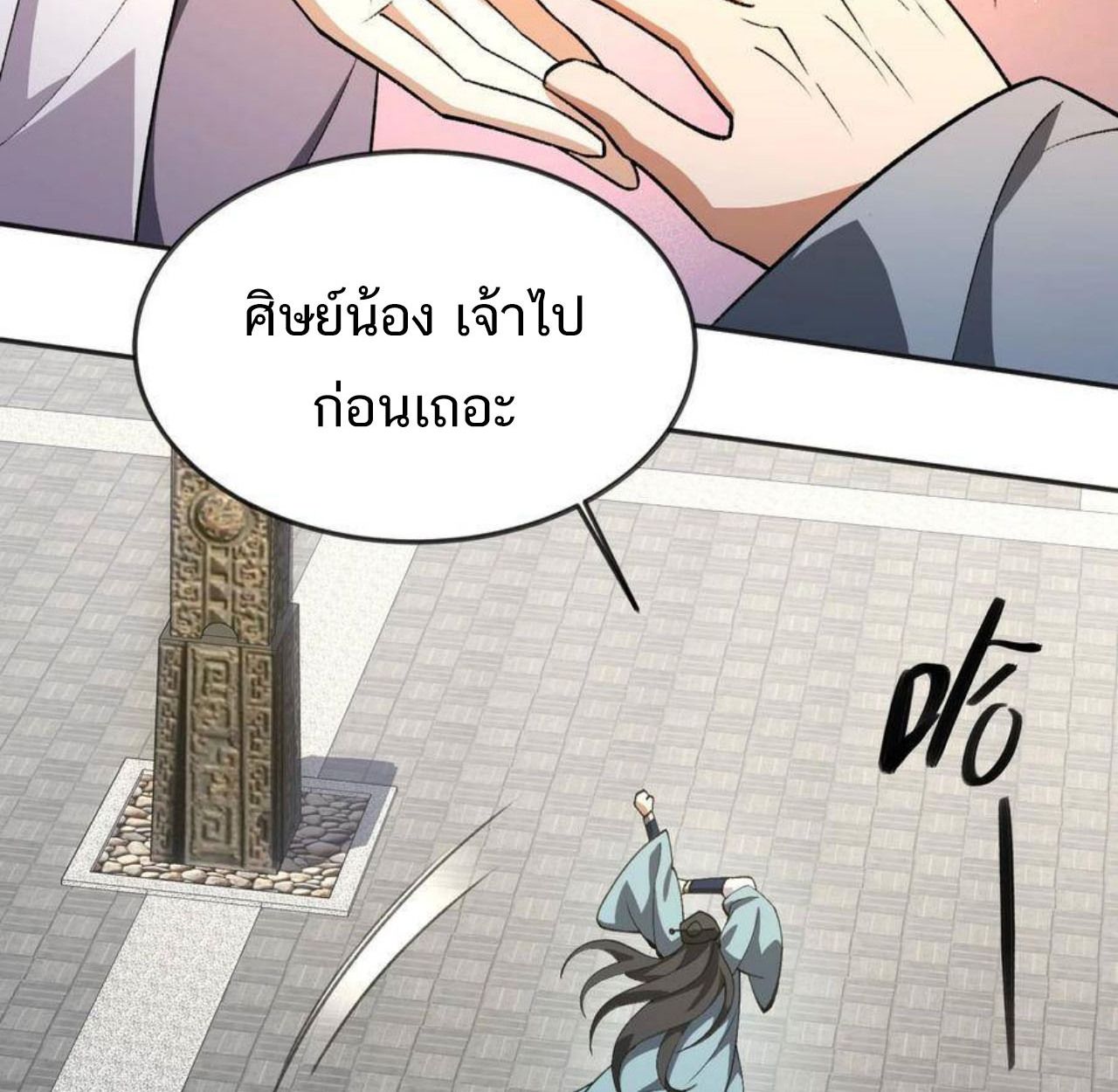 I Work Nine to Five in the Immortal Cultivation World ตอนที่ 54 31