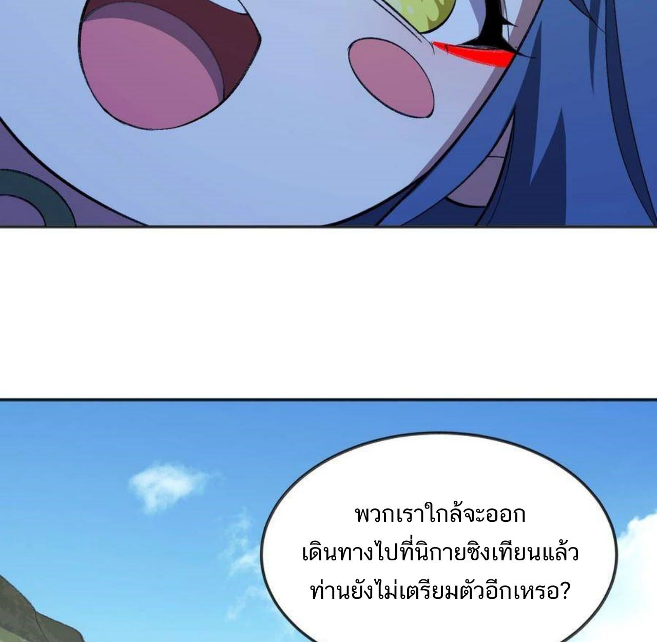 I Work Nine to Five in the Immortal Cultivation World ตอนที่ 54 28