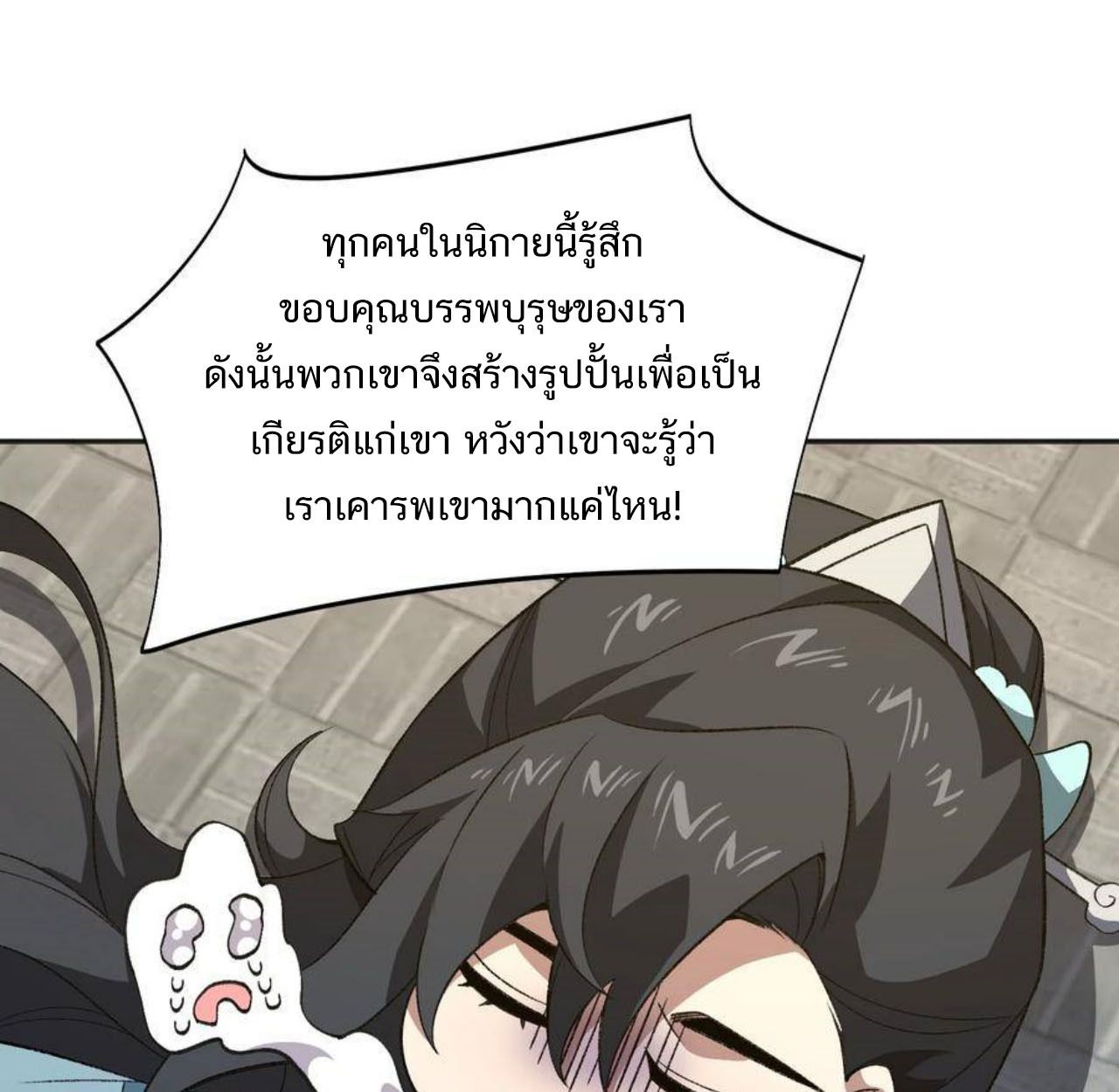 I Work Nine to Five in the Immortal Cultivation World ตอนที่ 54 24