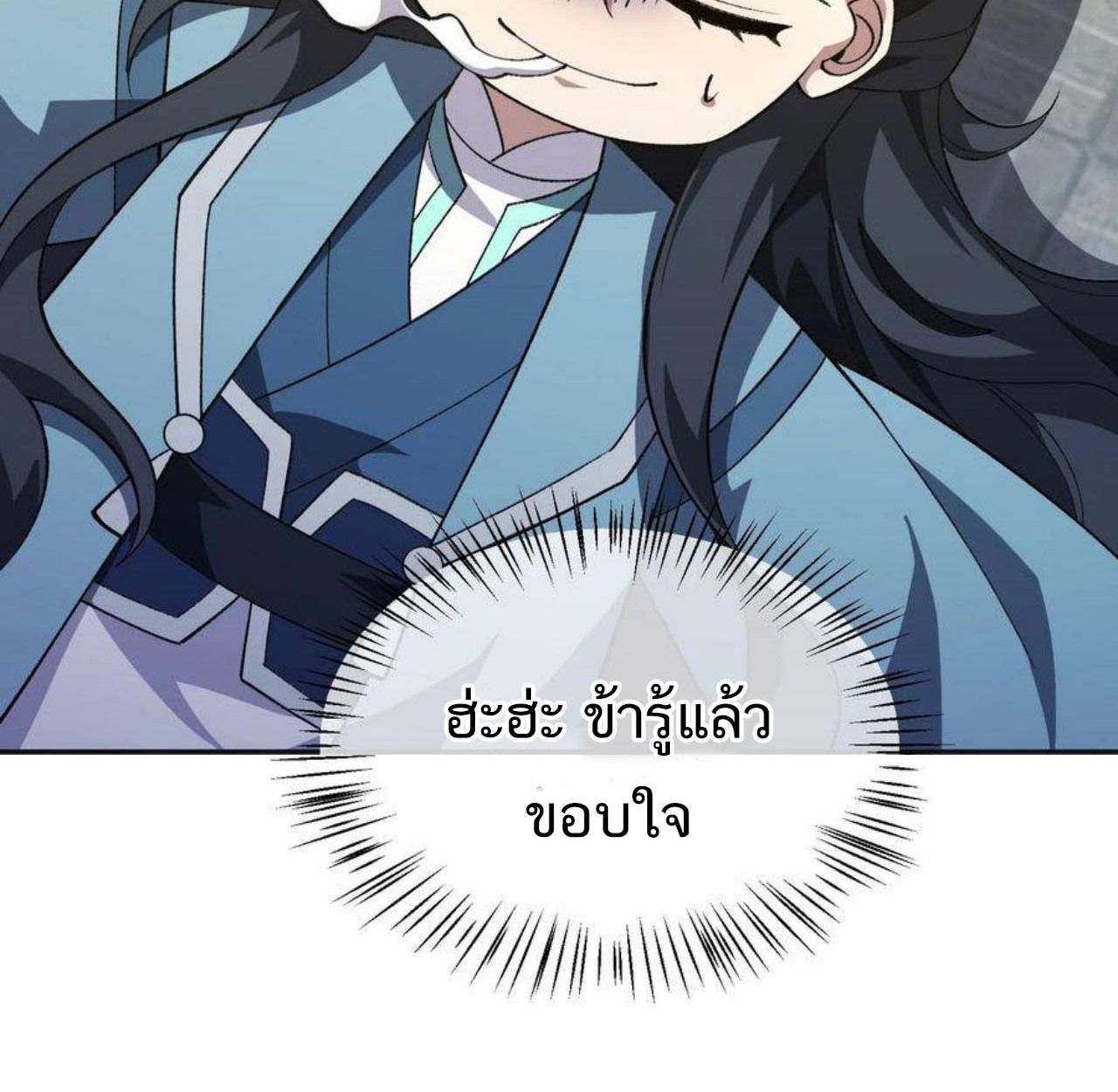 I Work Nine to Five in the Immortal Cultivation World ตอนที่ 54 25