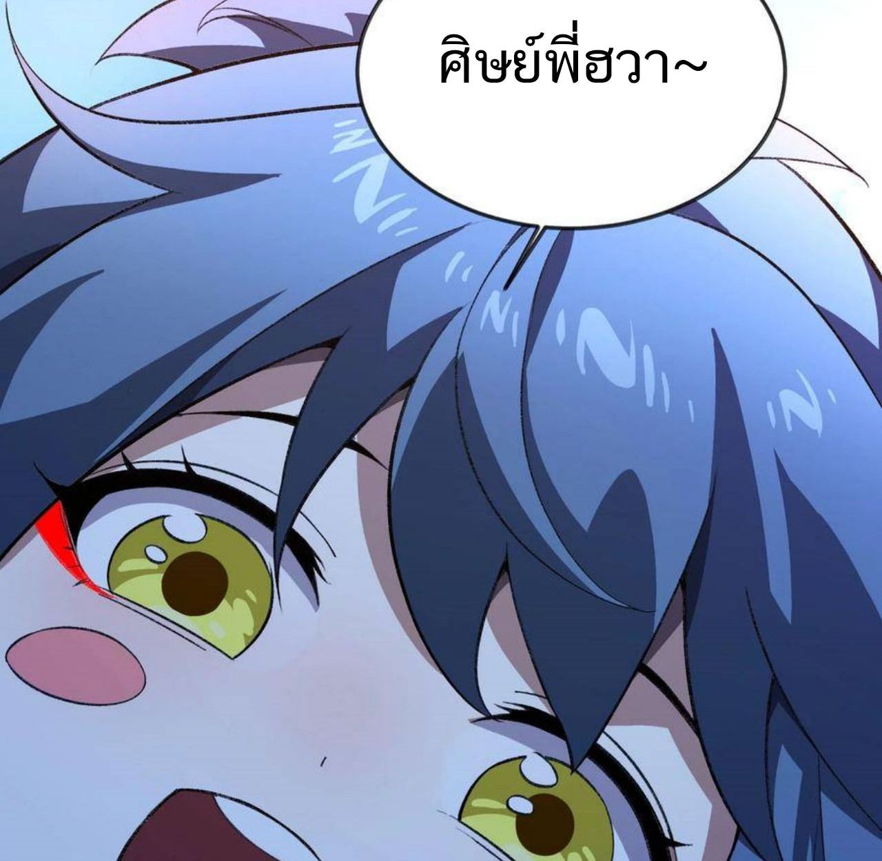I Work Nine to Five in the Immortal Cultivation World ตอนที่ 54 27