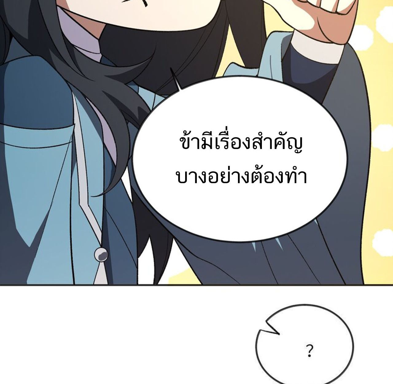 I Work Nine to Five in the Immortal Cultivation World ตอนที่ 54 34