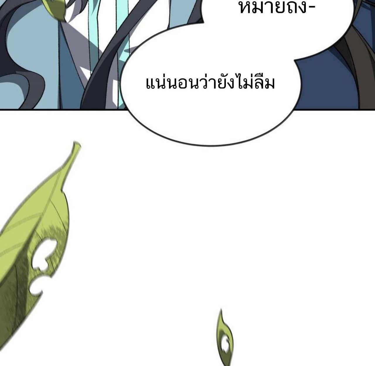 I Work Nine to Five in the Immortal Cultivation World ตอนที่ 54 44