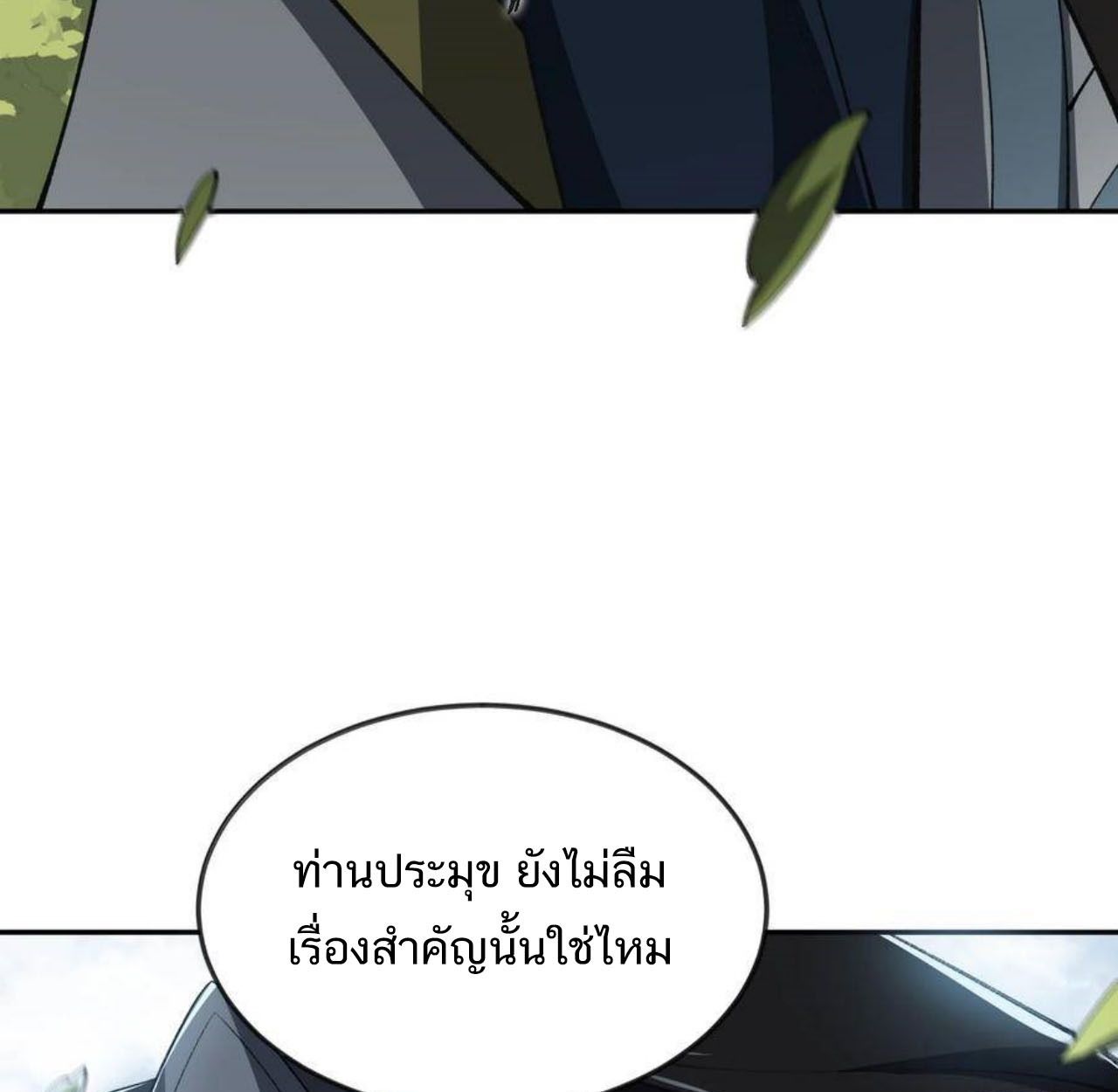 I Work Nine to Five in the Immortal Cultivation World ตอนที่ 54 42