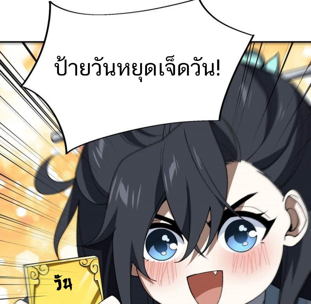 I Work Nine to Five in the Immortal Cultivation World ตอนที่ 54 47
