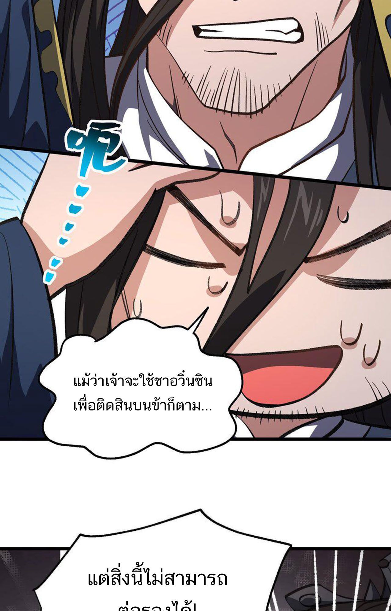 I Work Nine to Five in the Immortal Cultivation World ตอนที่ 54 54