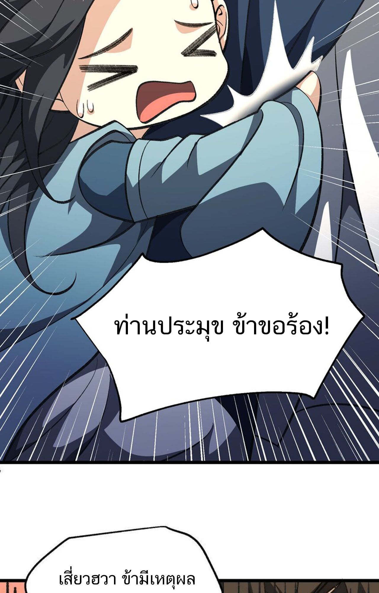 I Work Nine to Five in the Immortal Cultivation World ตอนที่ 54 58