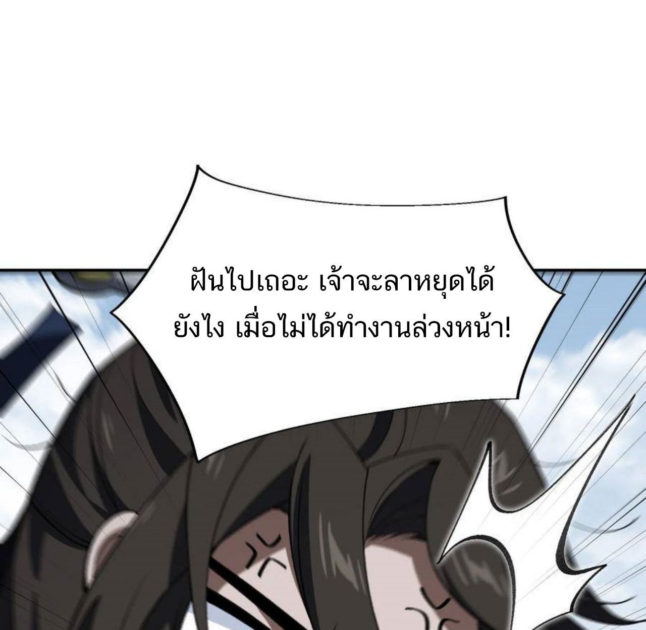 I Work Nine to Five in the Immortal Cultivation World ตอนที่ 54 49