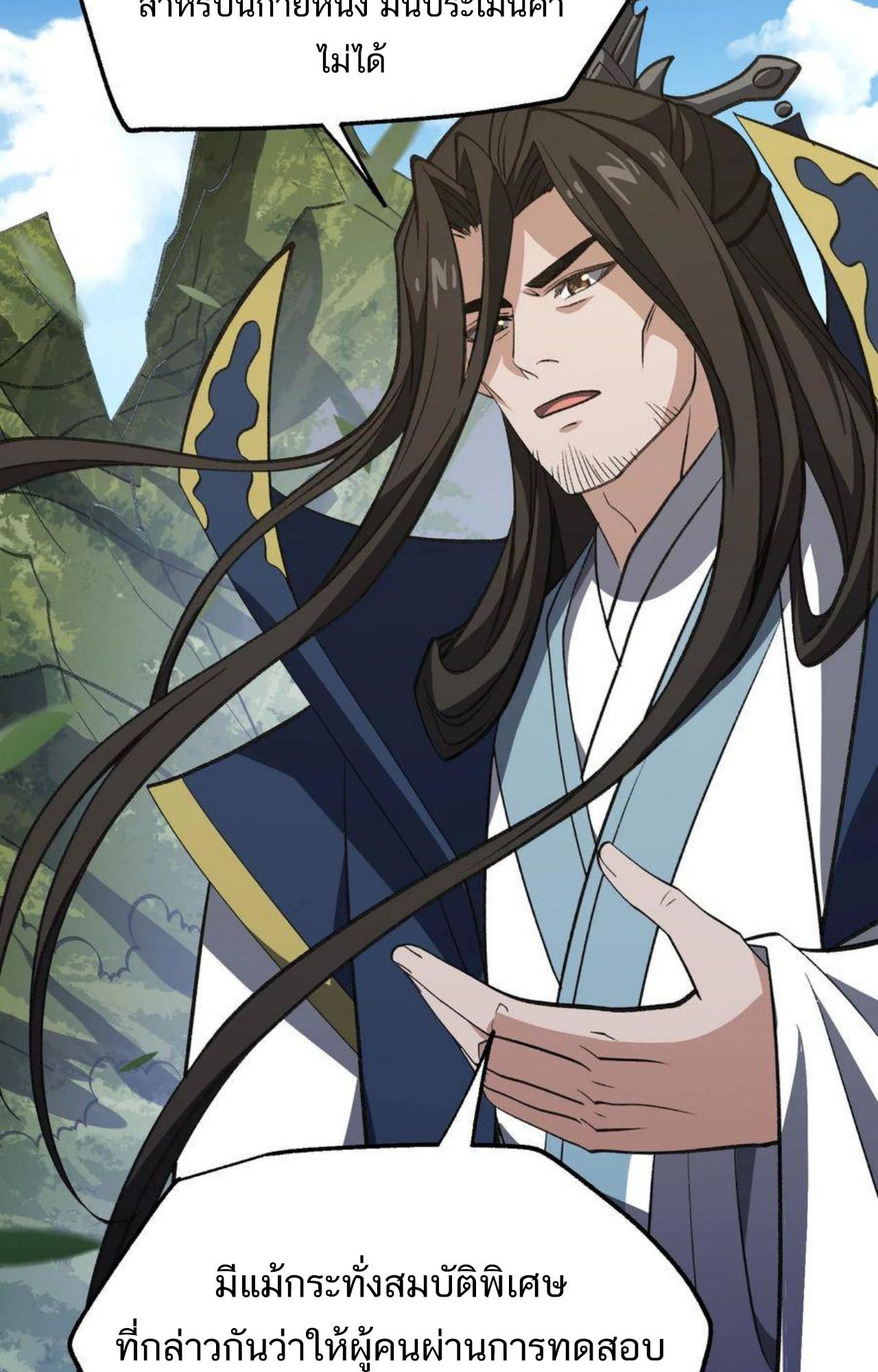 I Work Nine to Five in the Immortal Cultivation World ตอนที่ 54 64