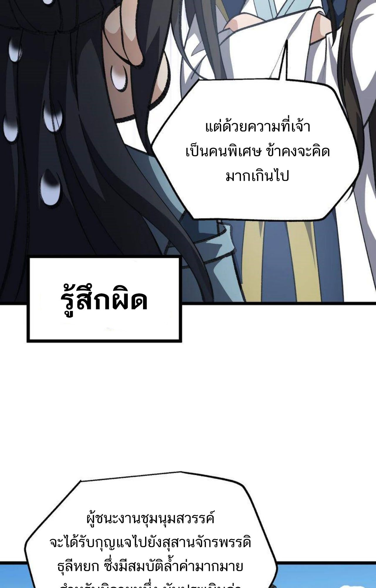 I Work Nine to Five in the Immortal Cultivation World ตอนที่ 54 63