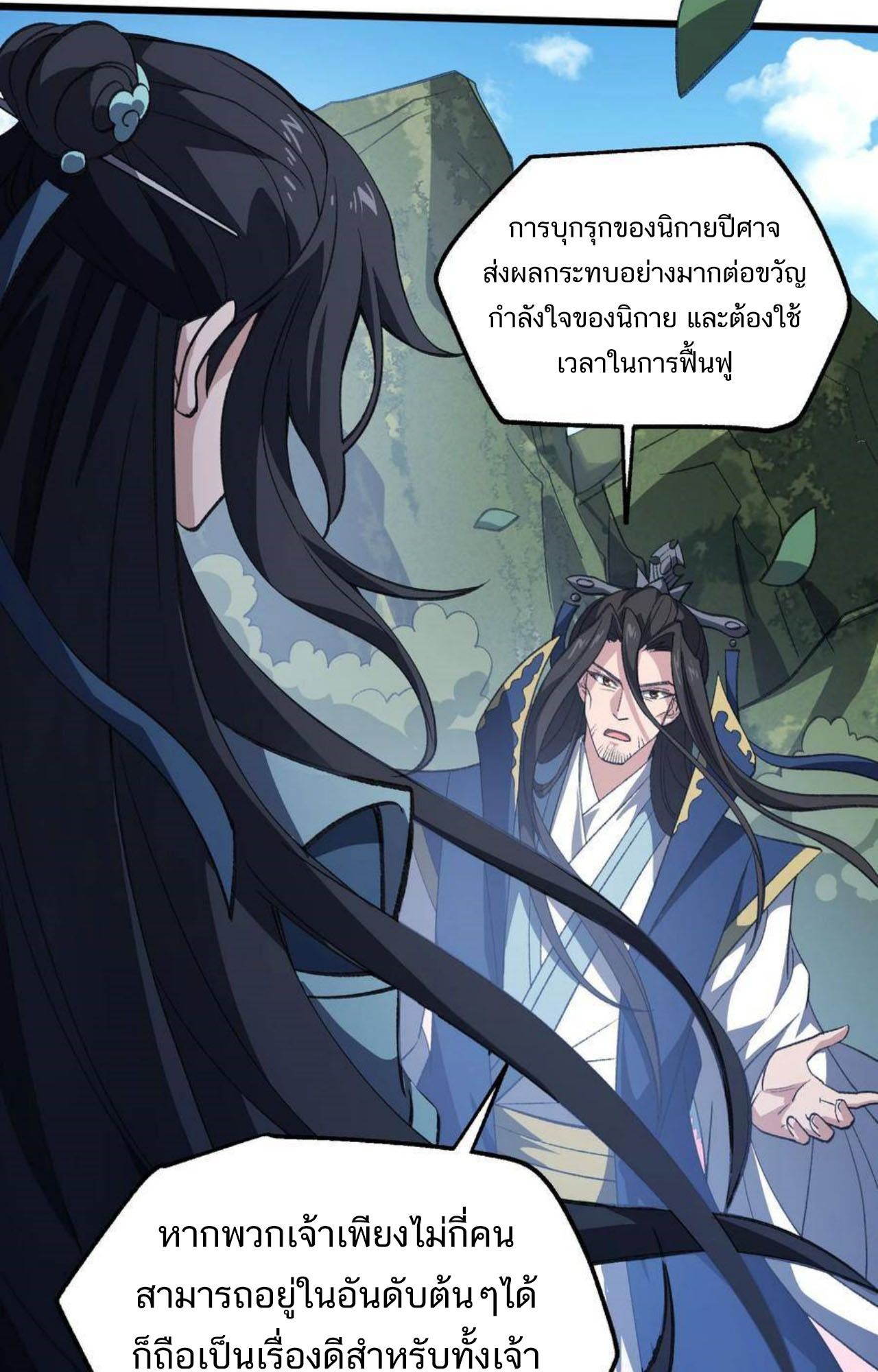 I Work Nine to Five in the Immortal Cultivation World ตอนที่ 54 68
