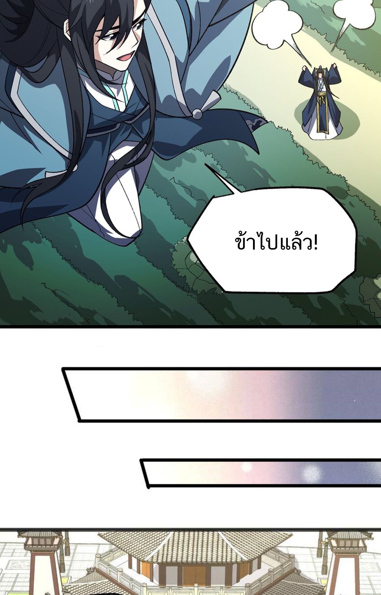 I Work Nine to Five in the Immortal Cultivation World ตอนที่ 54 73