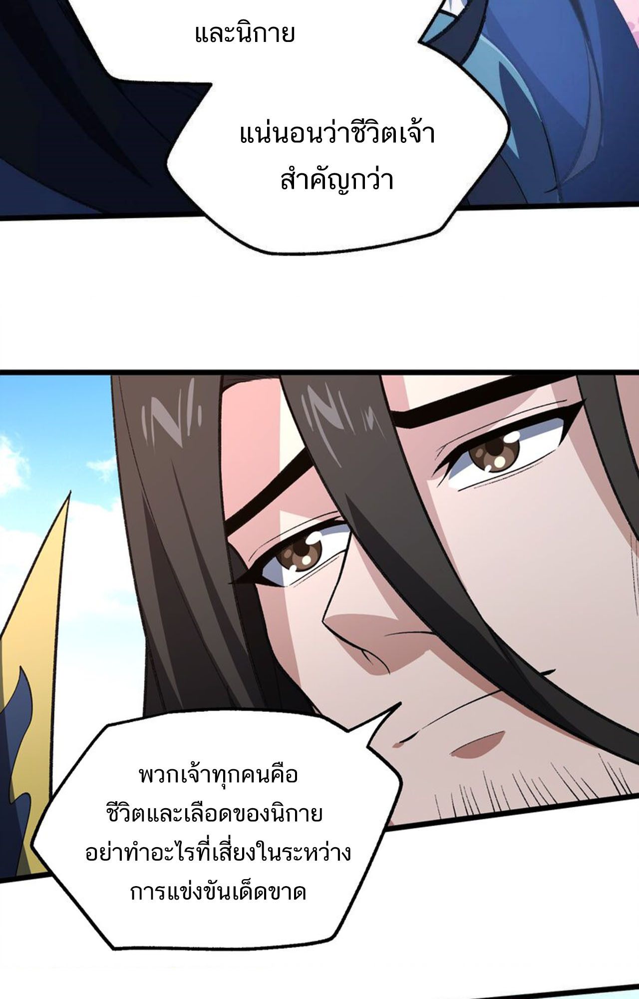 I Work Nine to Five in the Immortal Cultivation World ตอนที่ 54 69