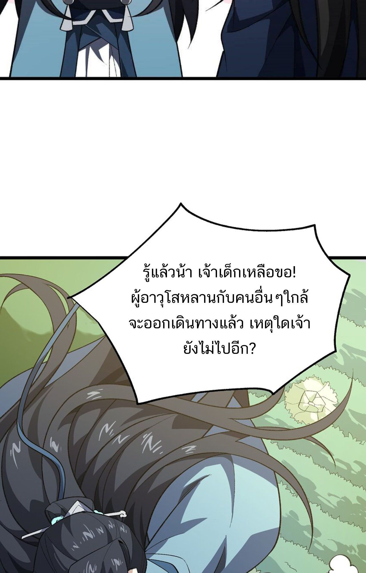 I Work Nine to Five in the Immortal Cultivation World ตอนที่ 54 72