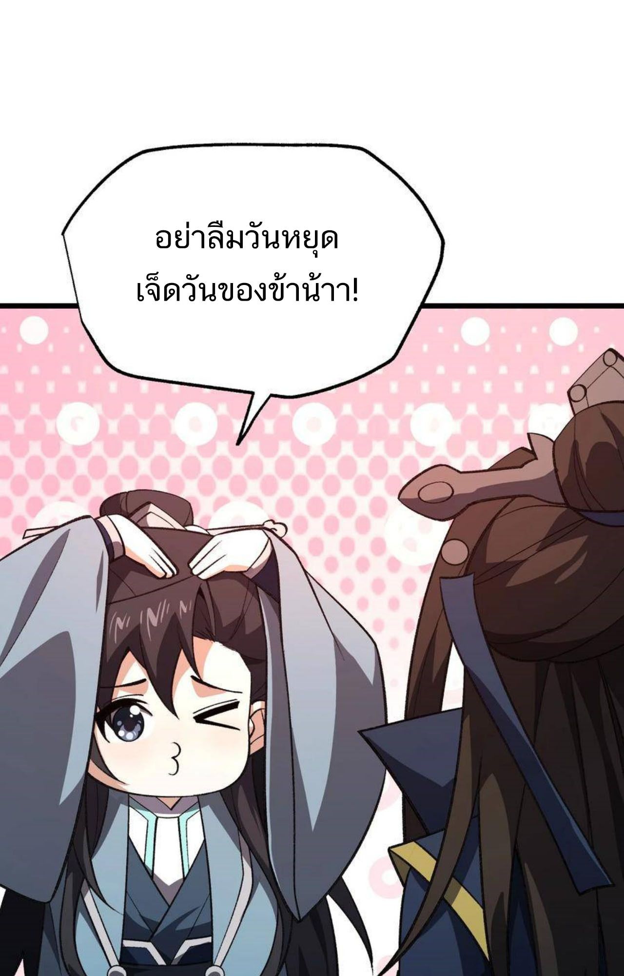 I Work Nine to Five in the Immortal Cultivation World ตอนที่ 54 71