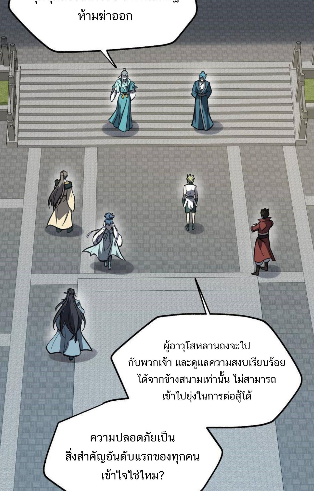 I Work Nine to Five in the Immortal Cultivation World ตอนที่ 54 78
