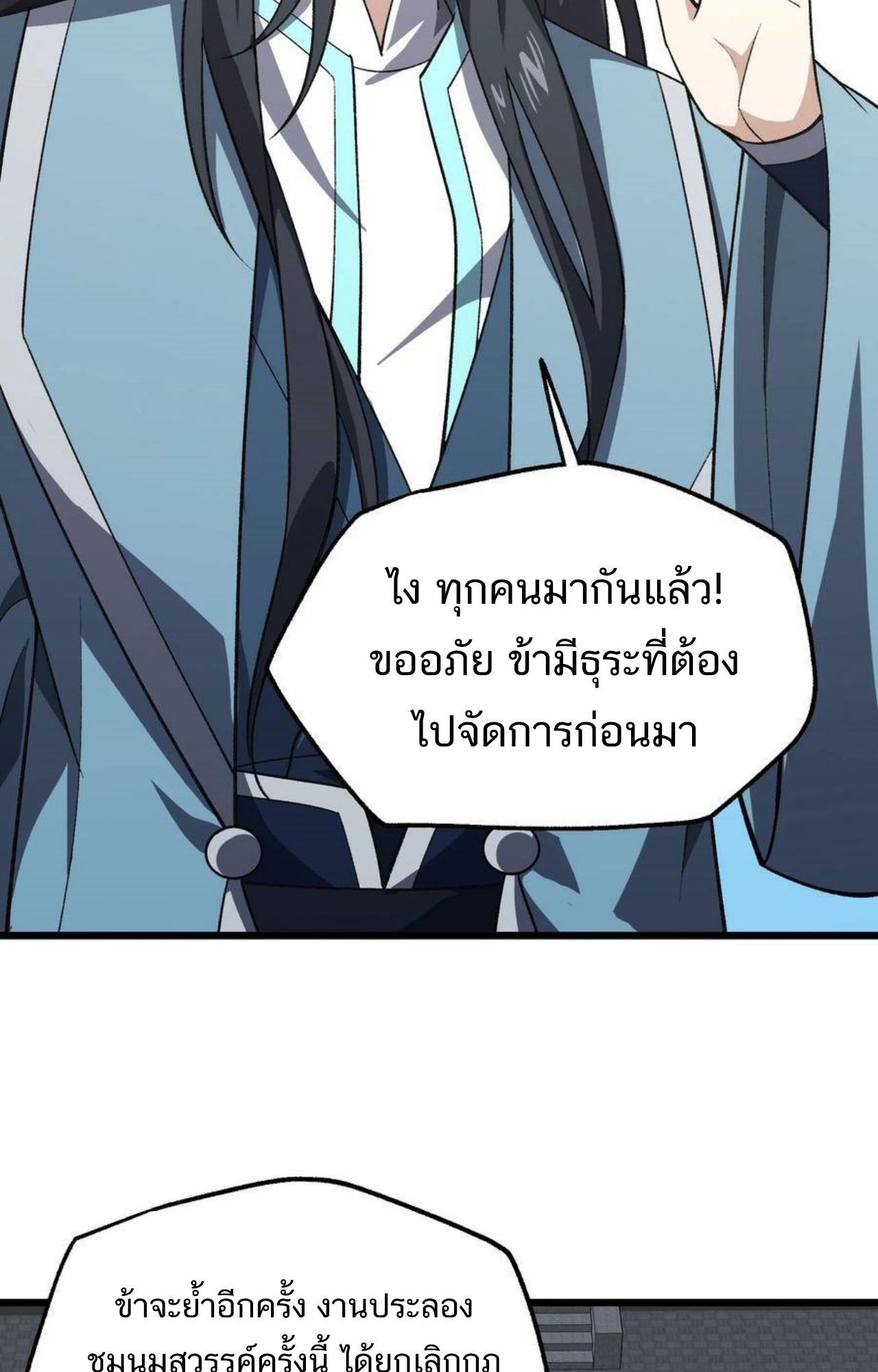 I Work Nine to Five in the Immortal Cultivation World ตอนที่ 54 77