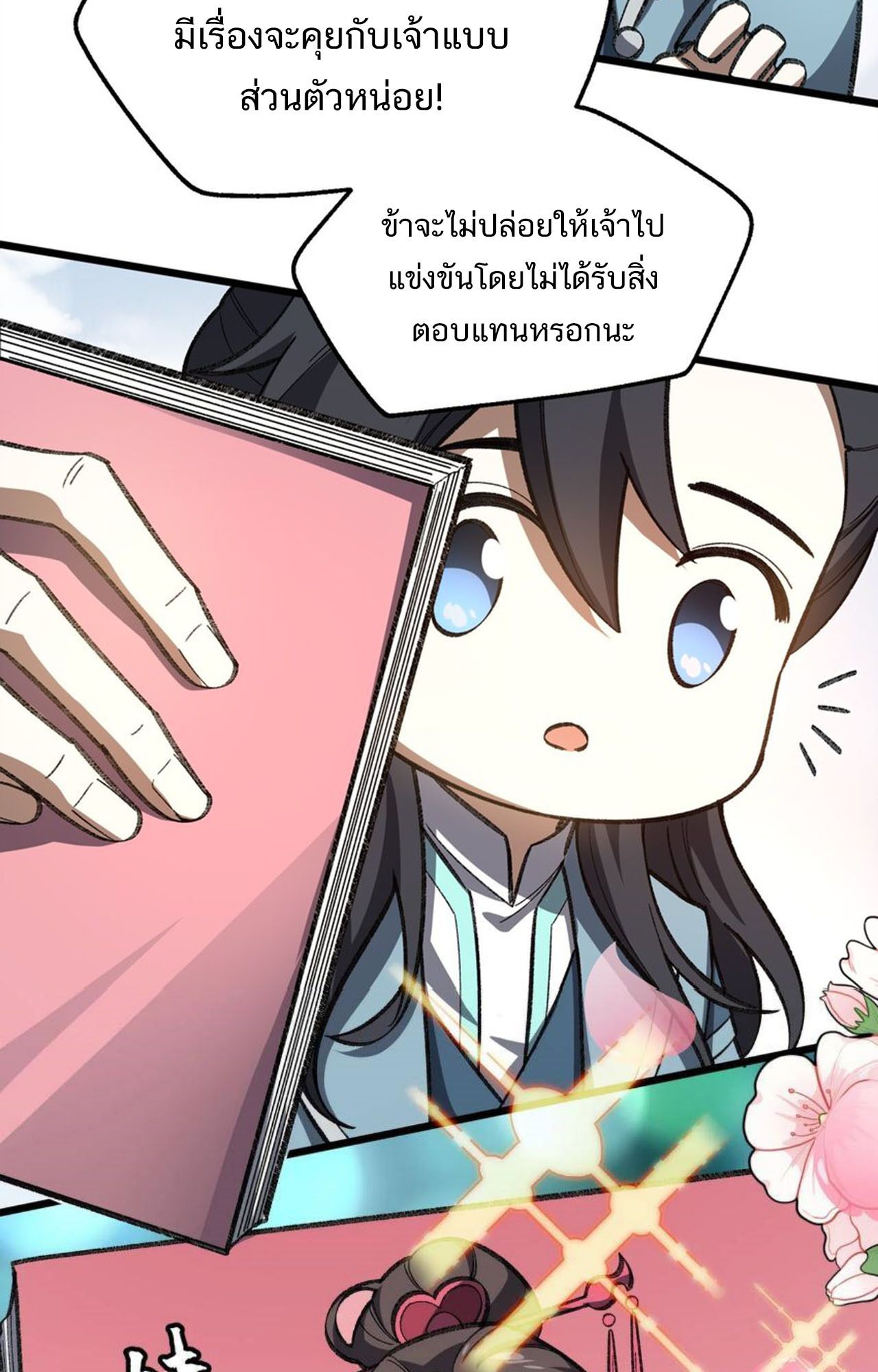 I Work Nine to Five in the Immortal Cultivation World ตอนที่ 54 82