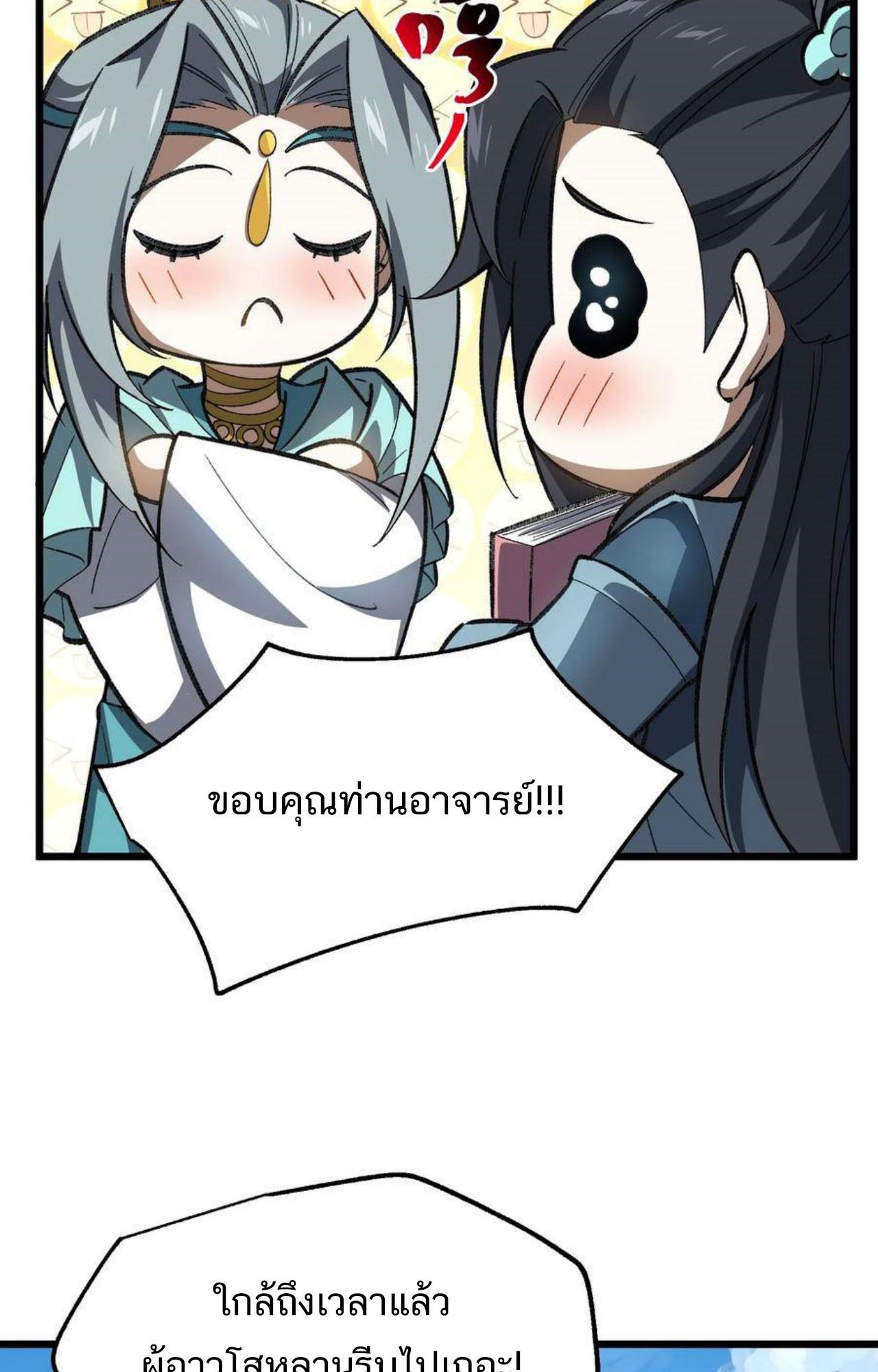 I Work Nine to Five in the Immortal Cultivation World ตอนที่ 54 86