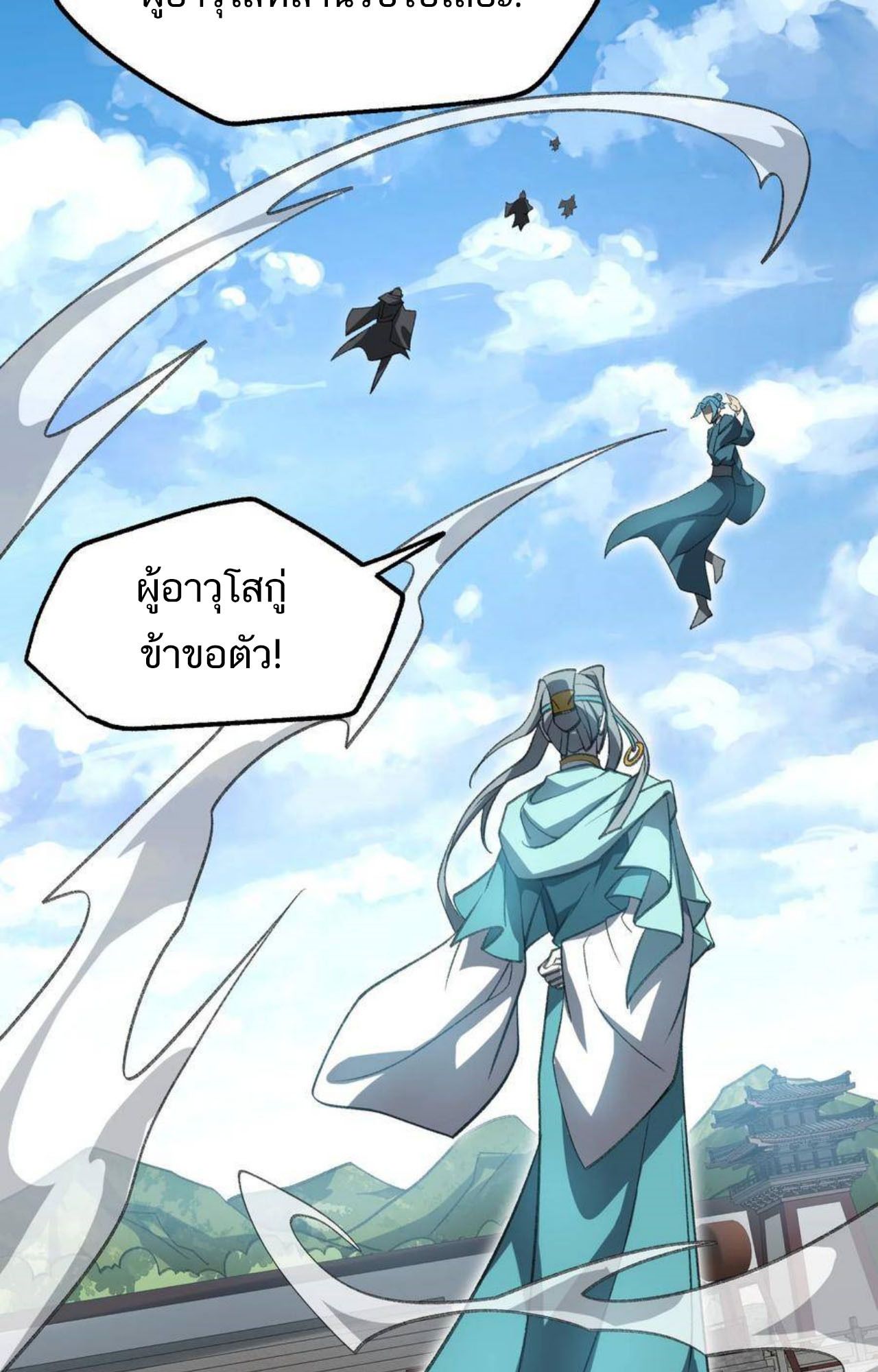I Work Nine to Five in the Immortal Cultivation World ตอนที่ 54 87