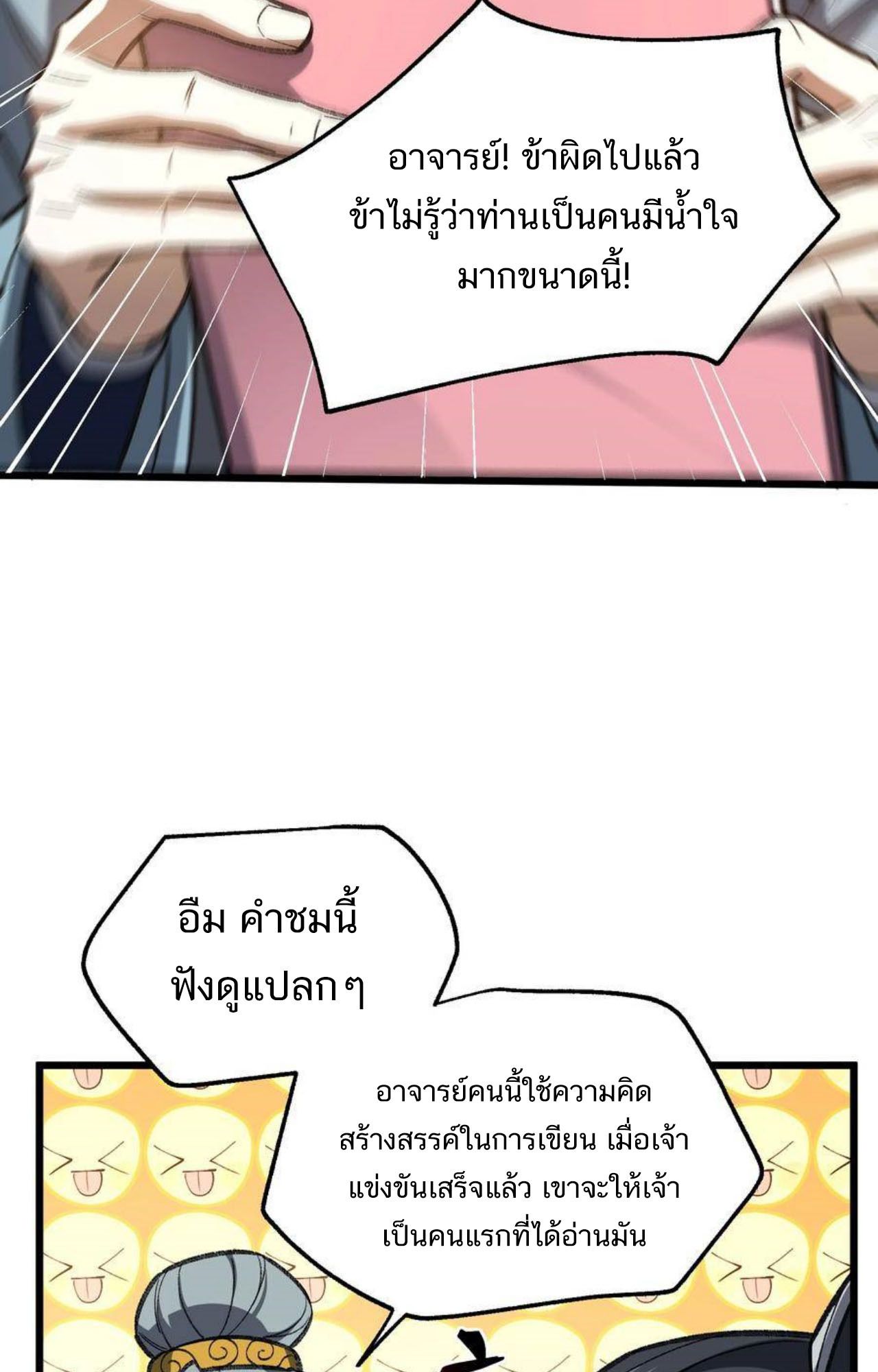 I Work Nine to Five in the Immortal Cultivation World ตอนที่ 54 85
