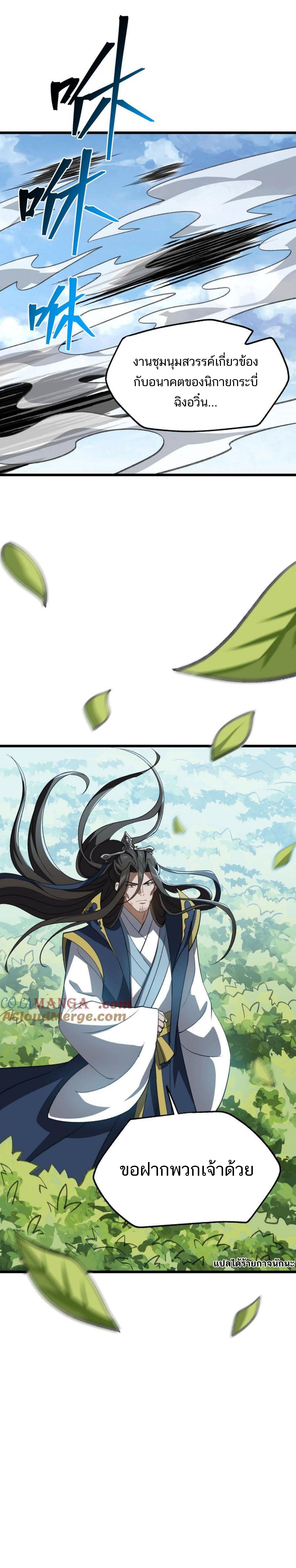 I Work Nine to Five in the Immortal Cultivation World ตอนที่ 54 89