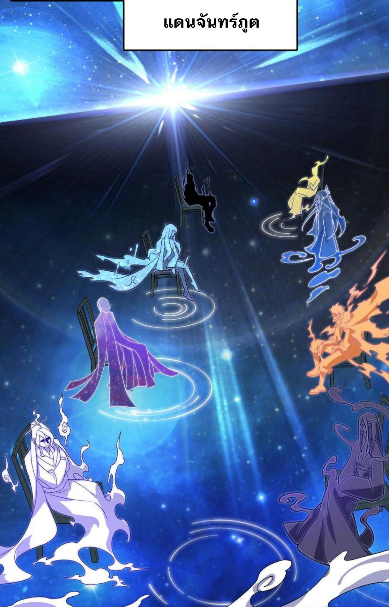 I Work Nine to Five in the Immortal Cultivation World ตอนที่ 55 4
