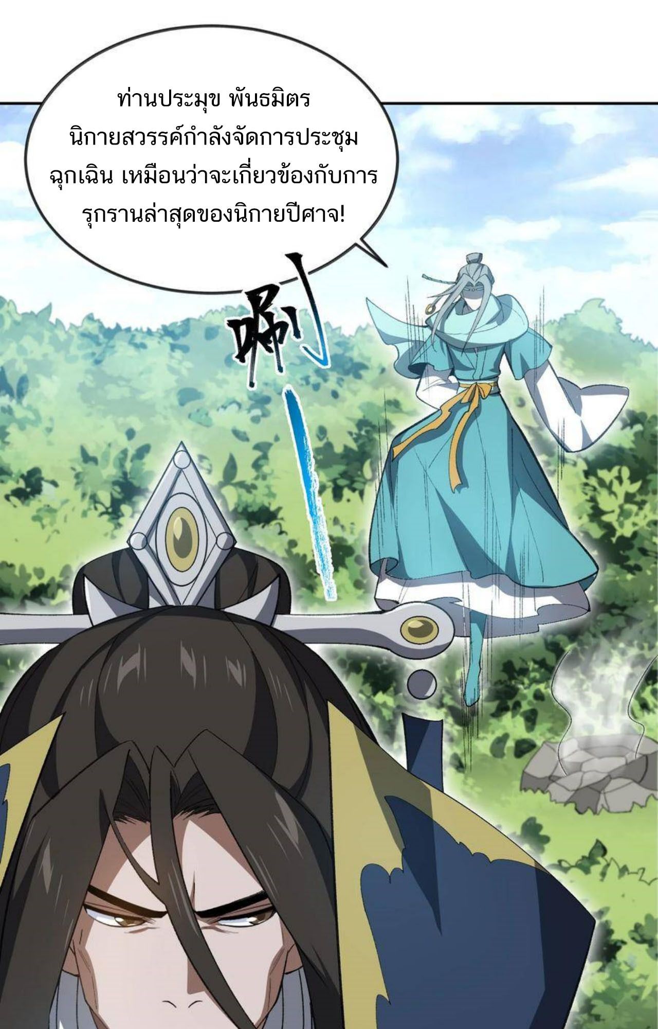 I Work Nine to Five in the Immortal Cultivation World ตอนที่ 55 1