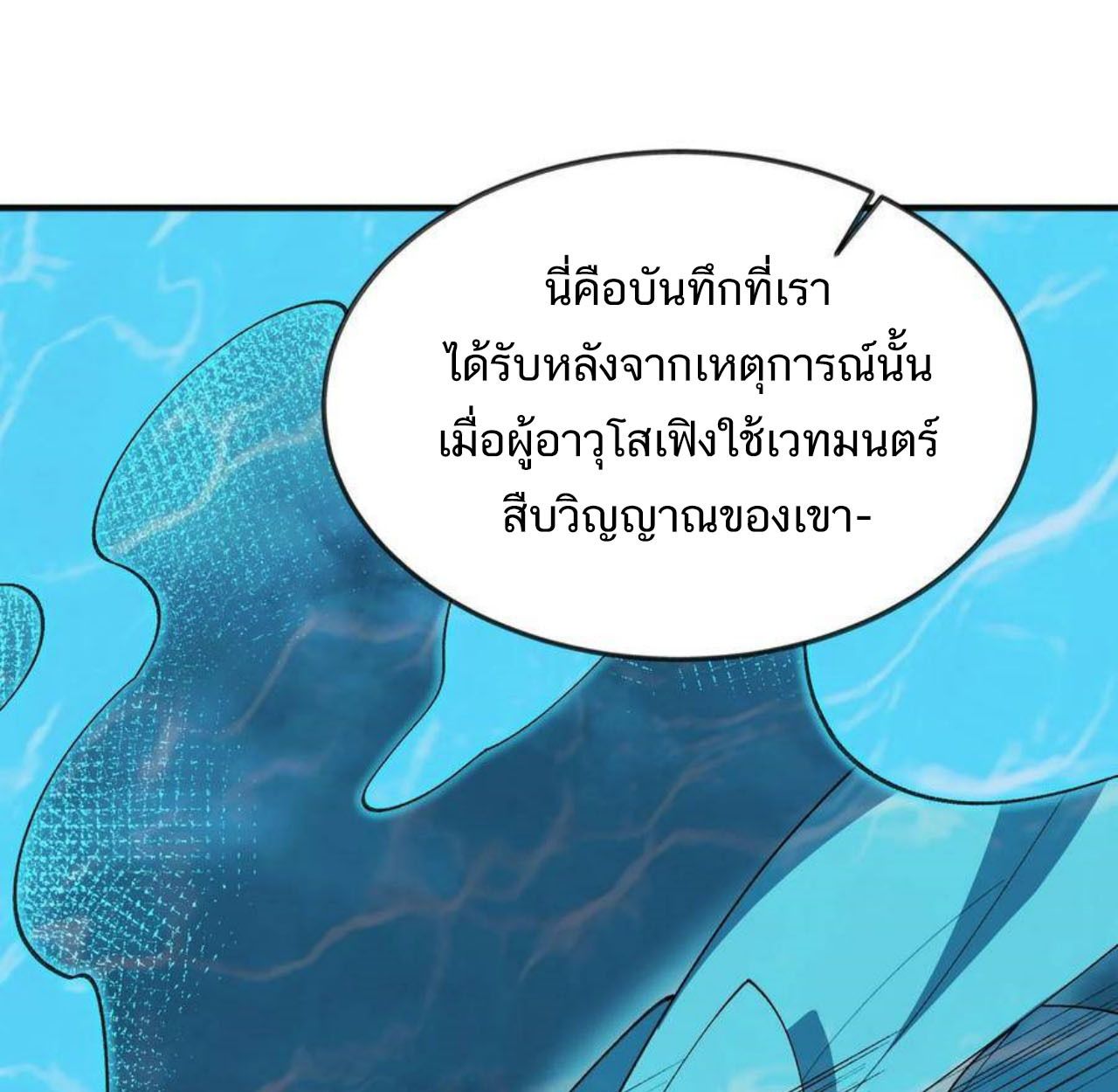I Work Nine to Five in the Immortal Cultivation World ตอนที่ 55 10