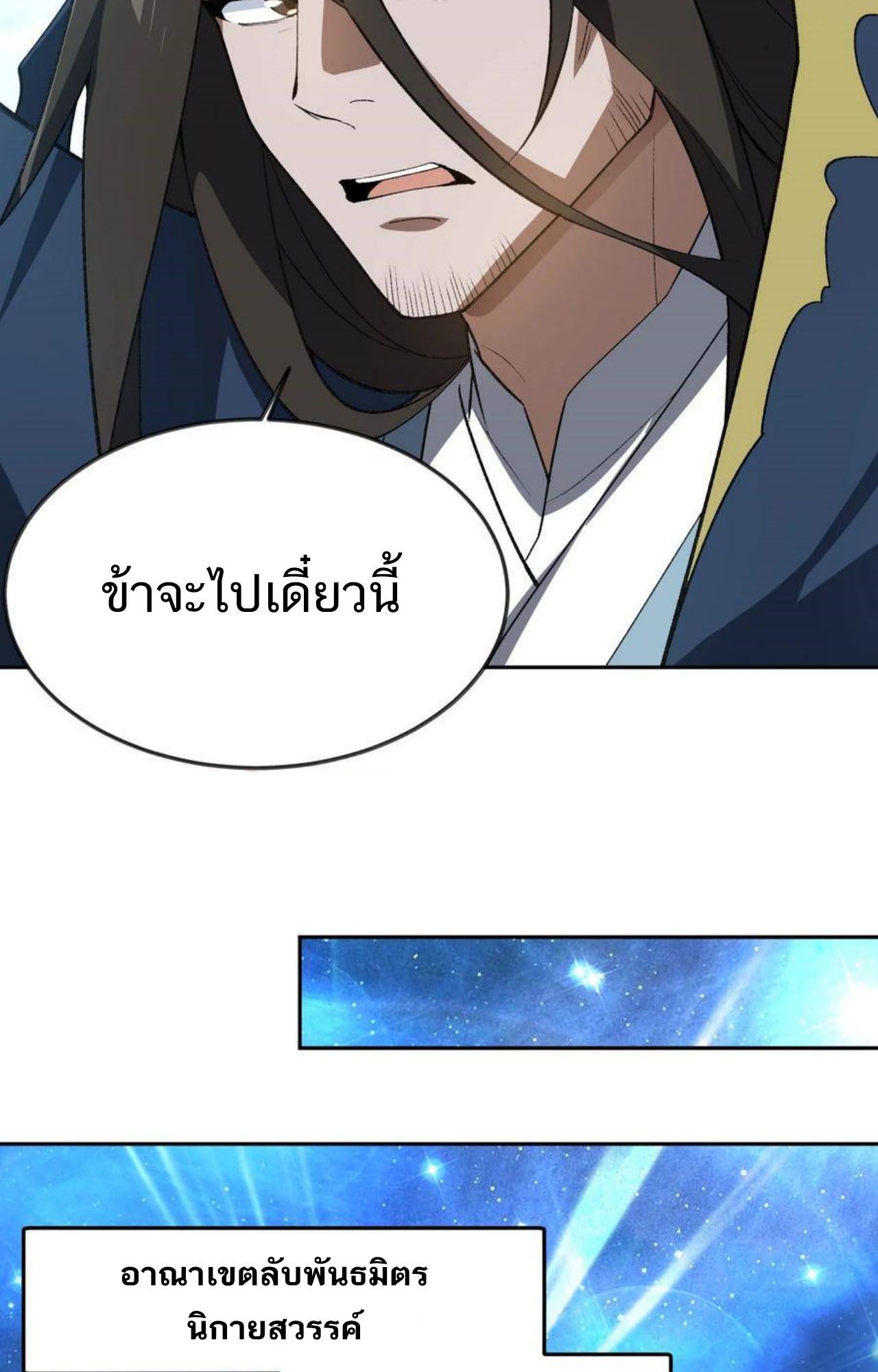 I Work Nine to Five in the Immortal Cultivation World ตอนที่ 55 3