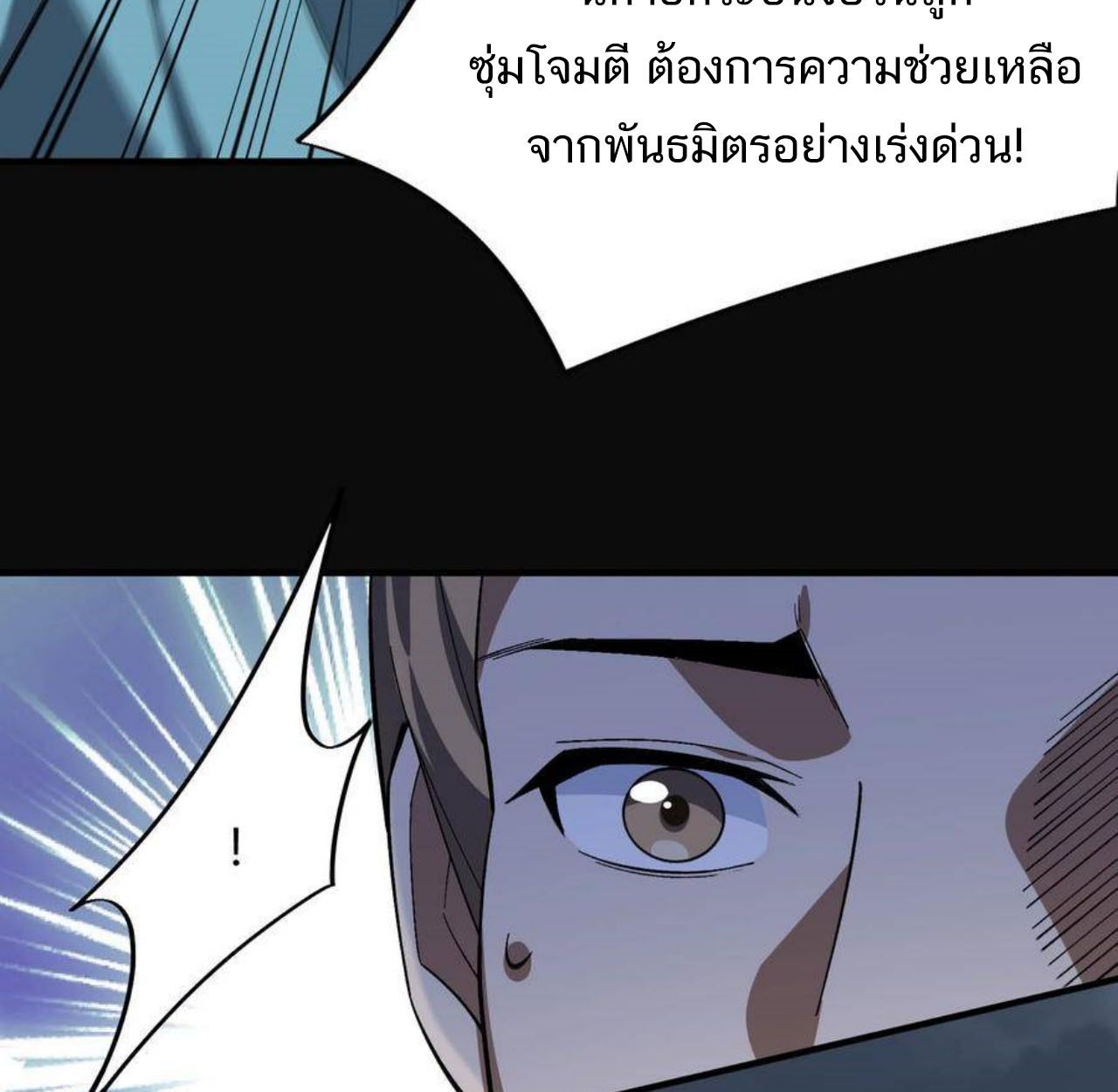 I Work Nine to Five in the Immortal Cultivation World ตอนที่ 55 14