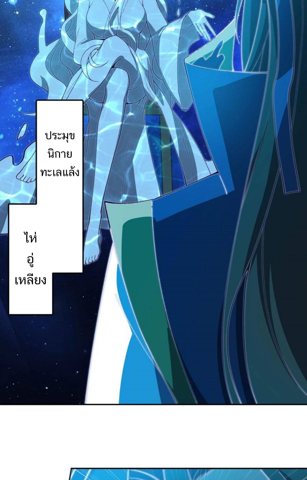 I Work Nine to Five in the Immortal Cultivation World ตอนที่ 55 7
