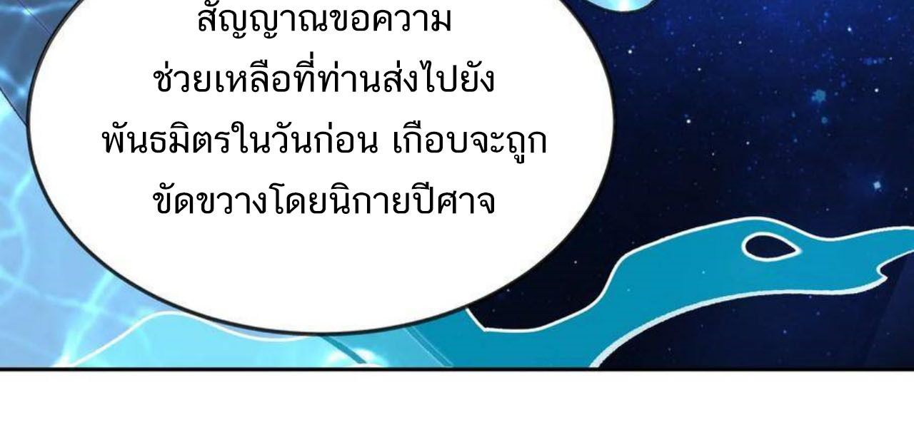 I Work Nine to Five in the Immortal Cultivation World ตอนที่ 55 9