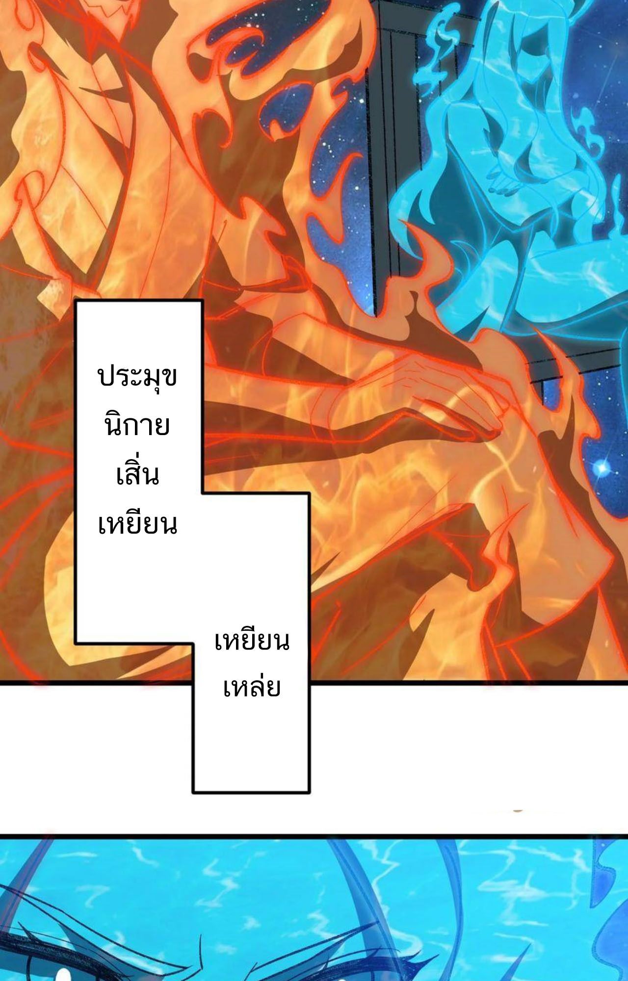 I Work Nine to Five in the Immortal Cultivation World ตอนที่ 55 26