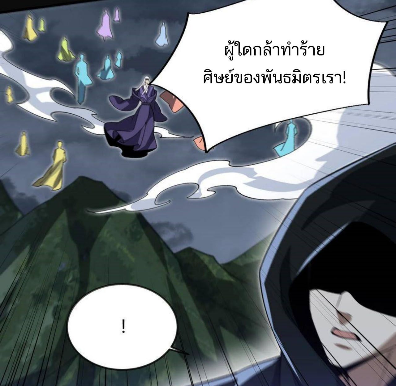 I Work Nine to Five in the Immortal Cultivation World ตอนที่ 55 22