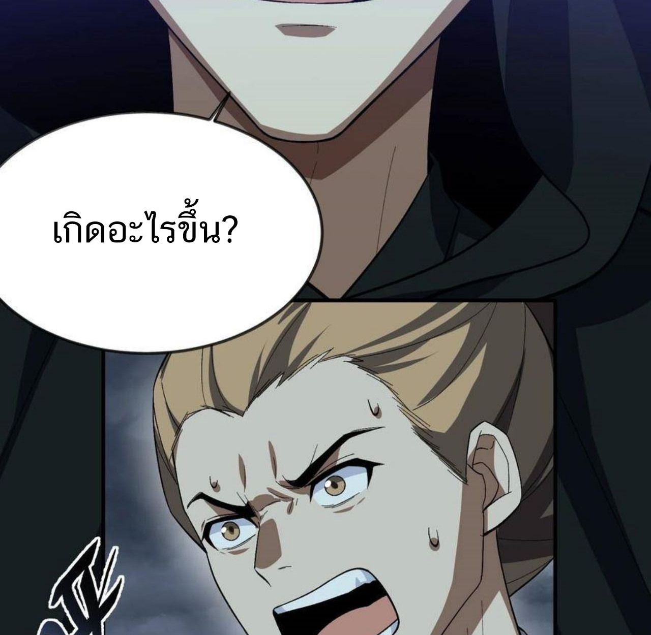 I Work Nine to Five in the Immortal Cultivation World ตอนที่ 55 17