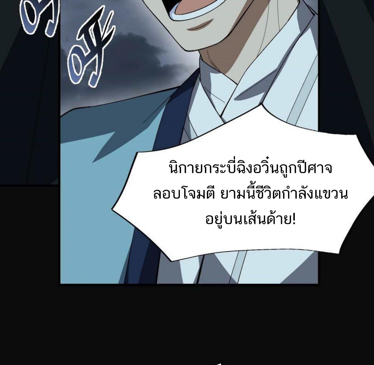 I Work Nine to Five in the Immortal Cultivation World ตอนที่ 55 18