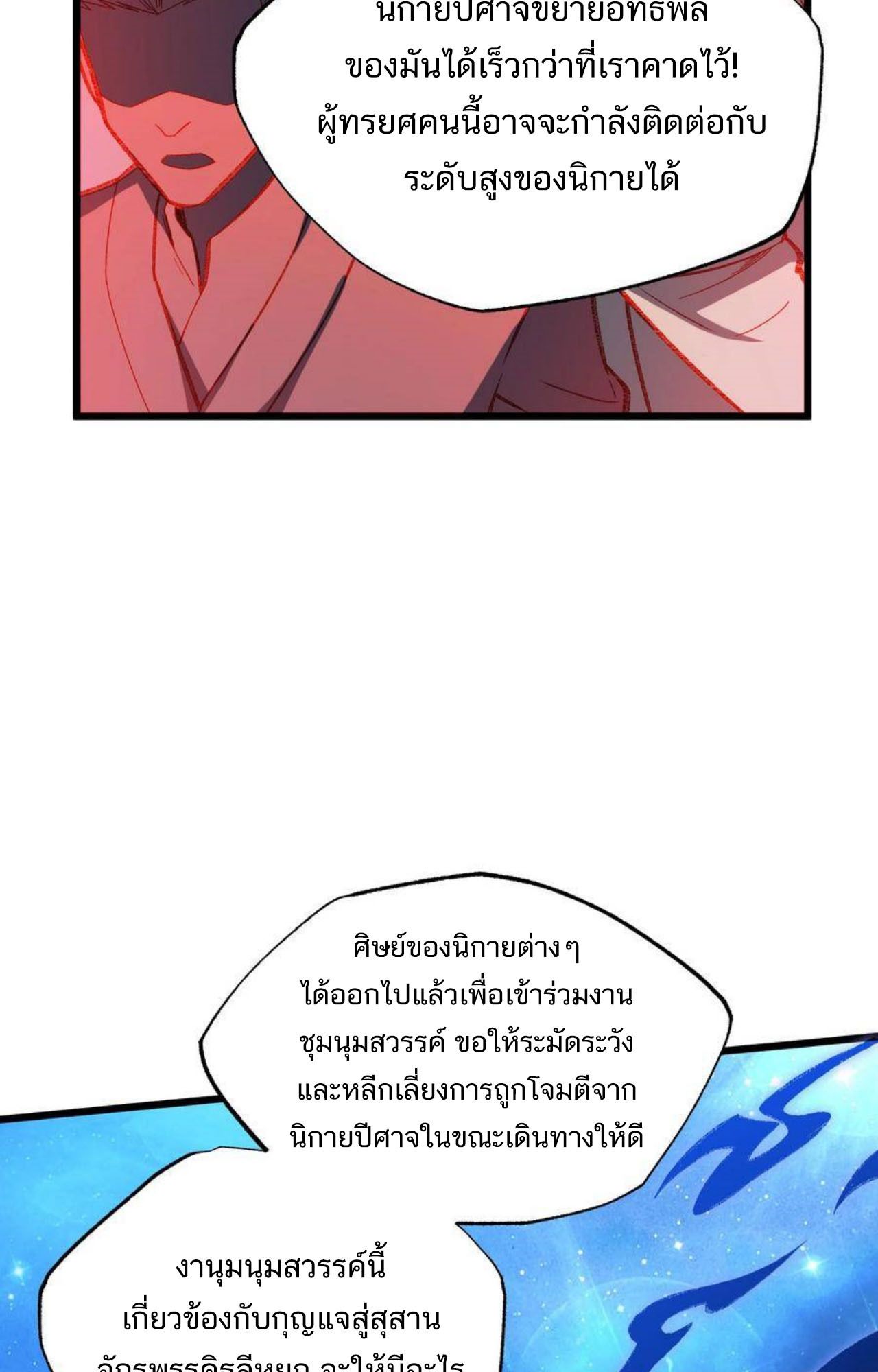 I Work Nine to Five in the Immortal Cultivation World ตอนที่ 55 29