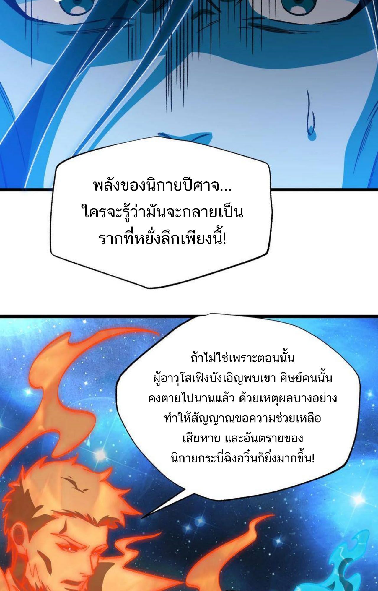 I Work Nine to Five in the Immortal Cultivation World ตอนที่ 55 25