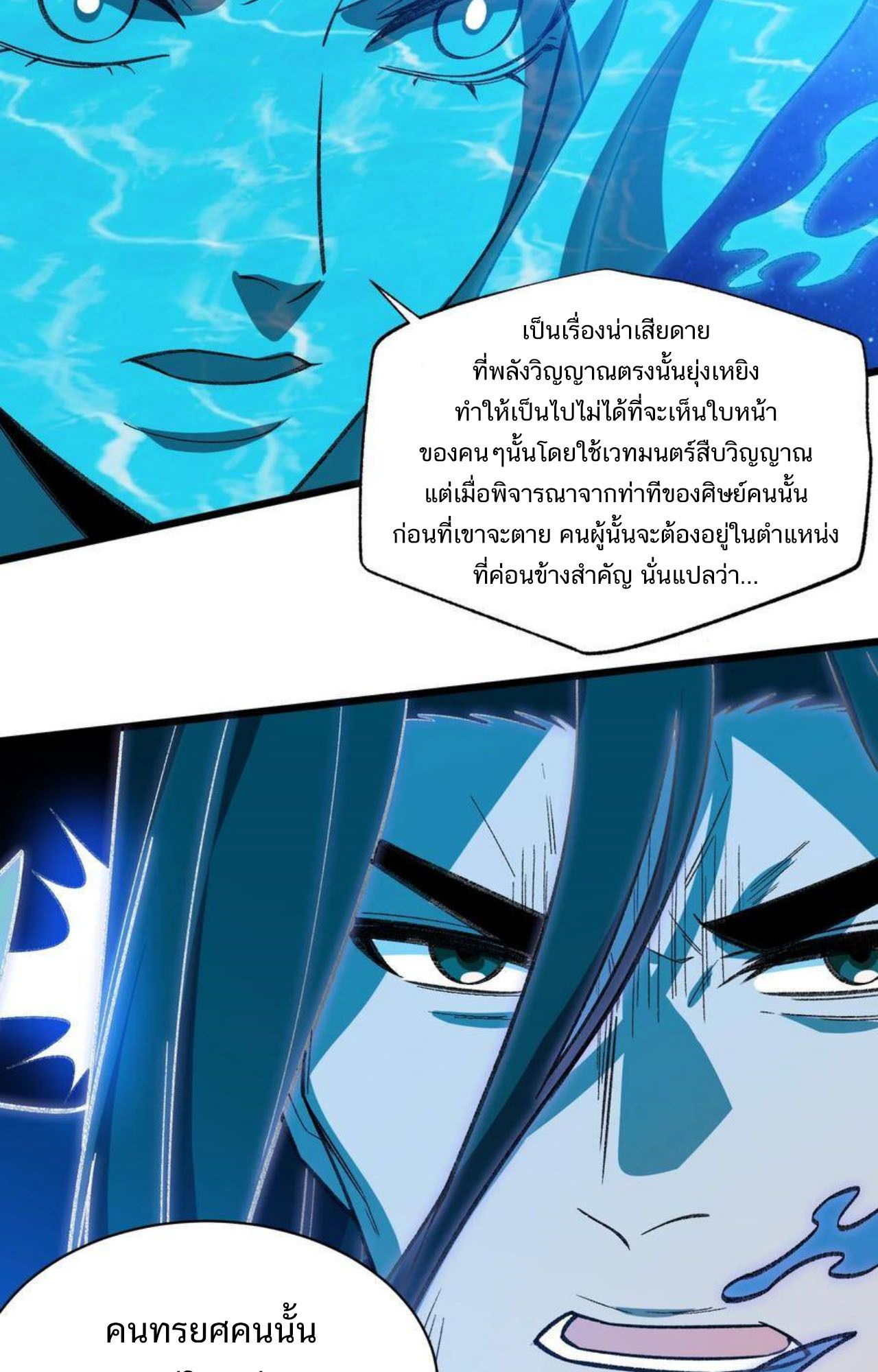 I Work Nine to Five in the Immortal Cultivation World ตอนที่ 55 27
