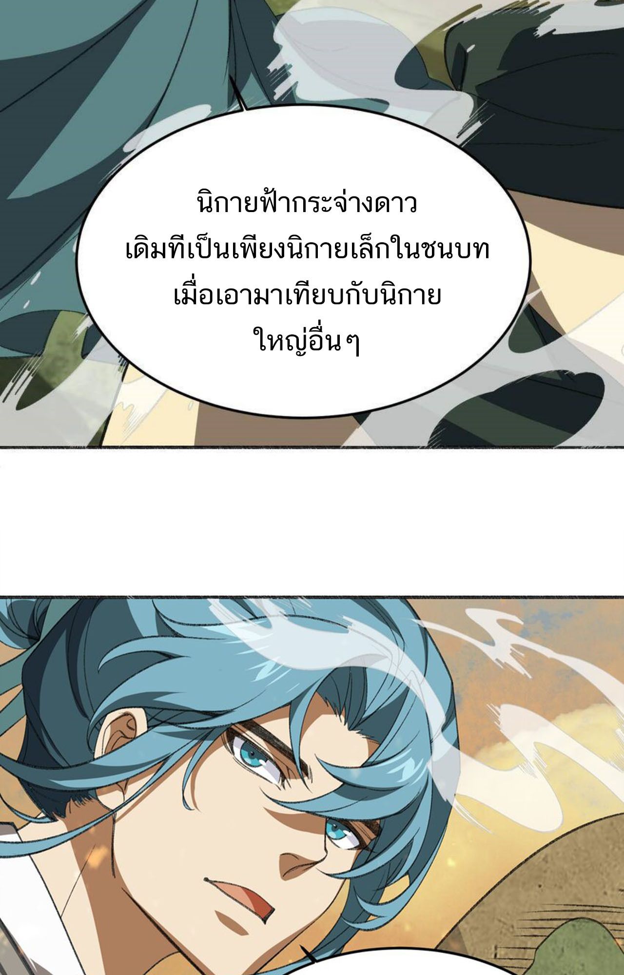 I Work Nine to Five in the Immortal Cultivation World ตอนที่ 55 38