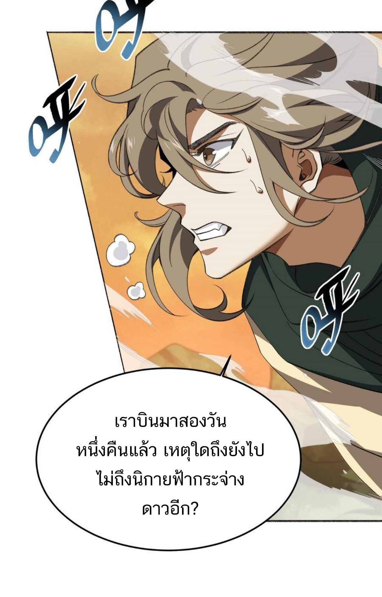 I Work Nine to Five in the Immortal Cultivation World ตอนที่ 55 36